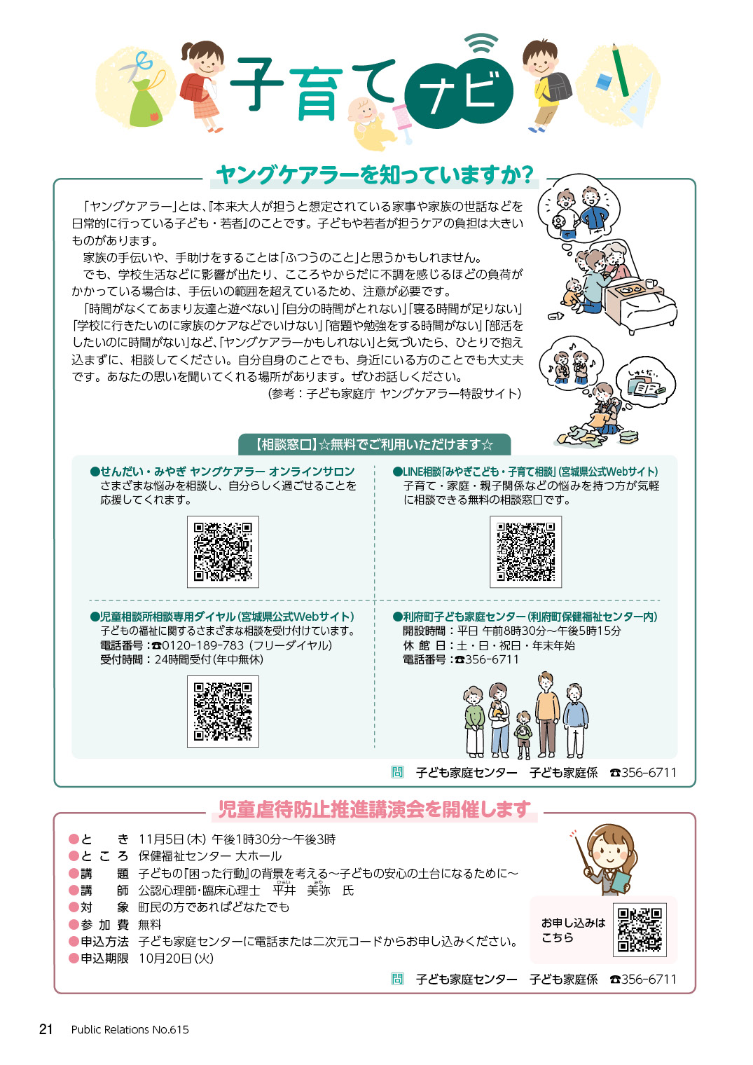 子育てナビ