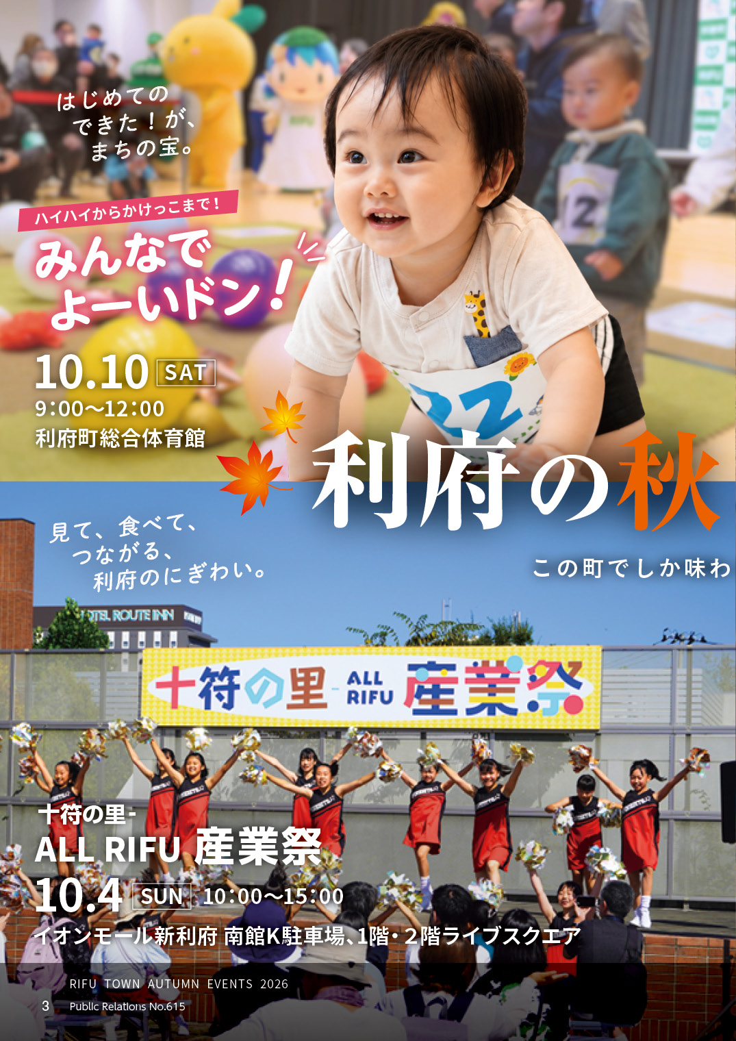 利府の秋、最高潮