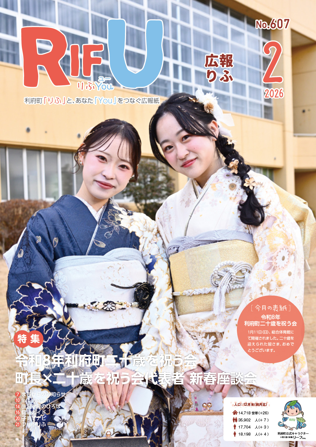 広報りふYou2月号表紙