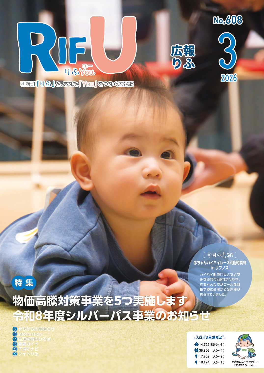 広報りふ3月号表紙