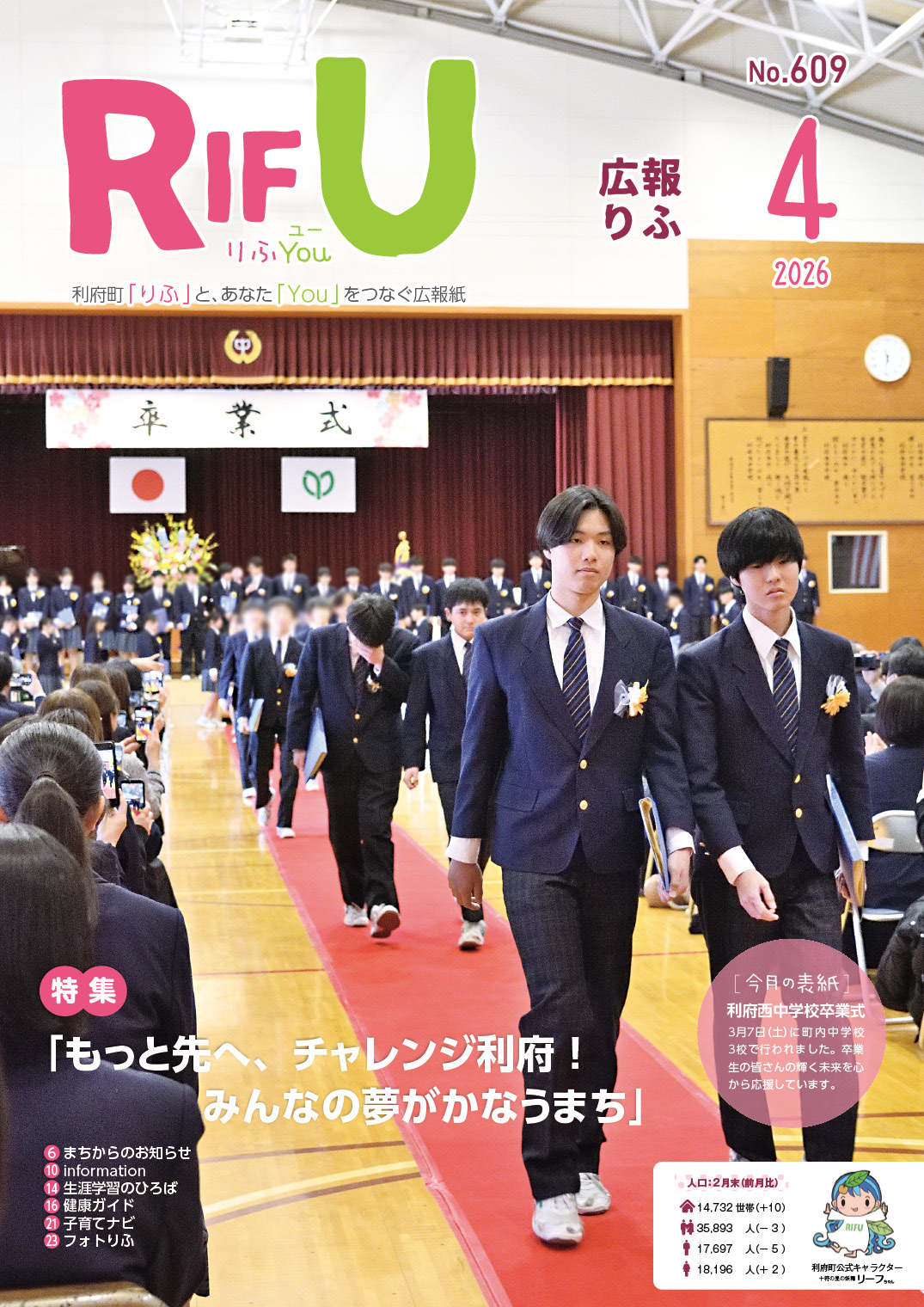 広報りふYou4月号表紙