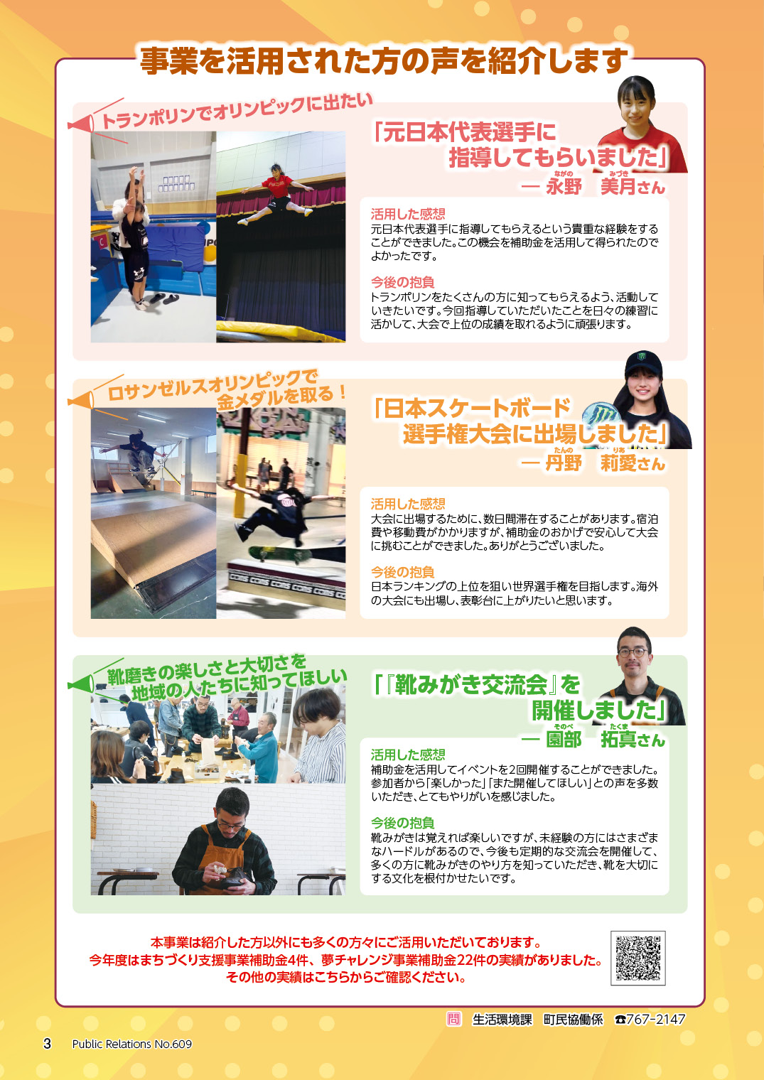 「もっと先へ、チャレンジ利府！みんなの夢がかなうまち」