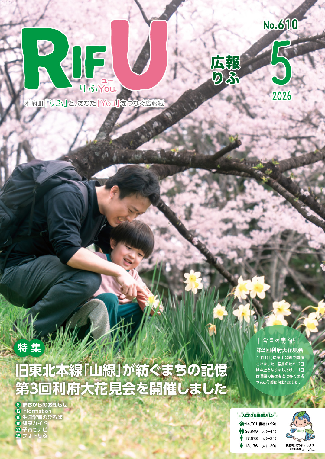広報りふYou5月号表紙