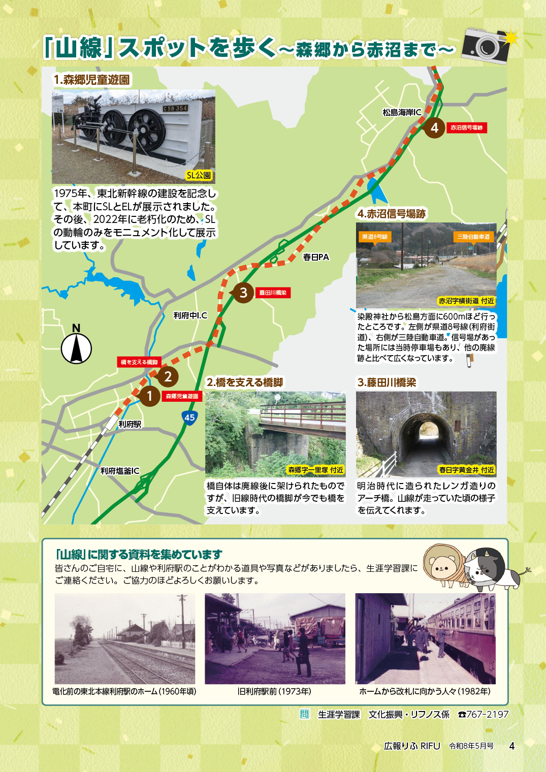 「山線」スポットを歩く～森郷から赤沼まで～