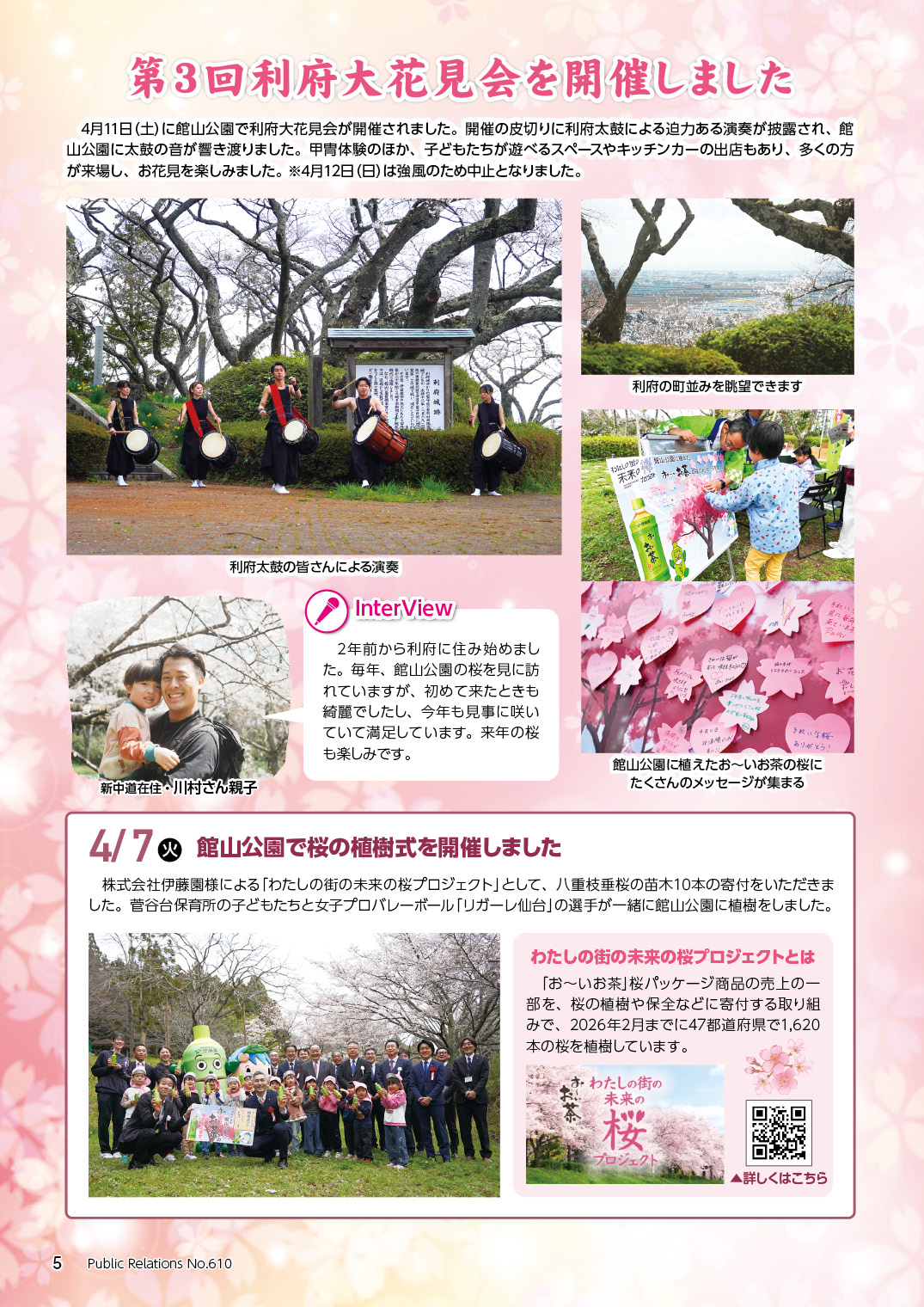 第3回利府大花見会を開催しました