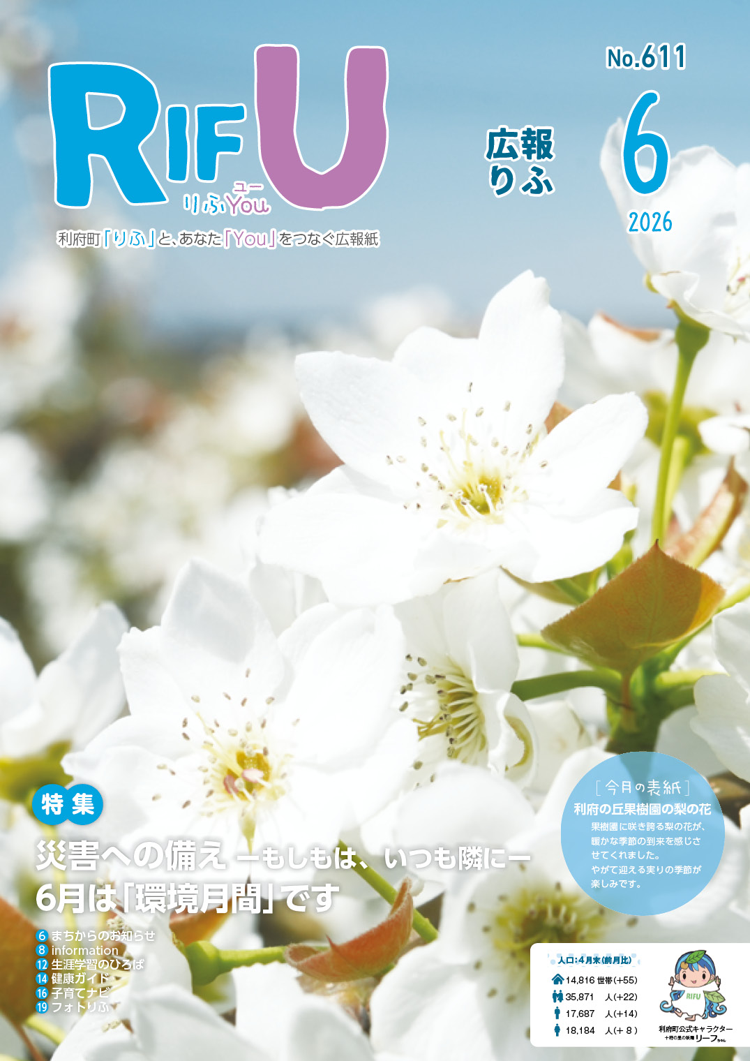 広報りふYou6月号表紙
