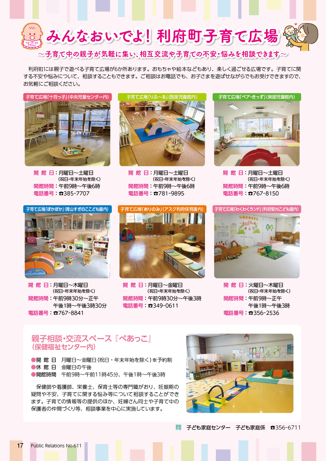 みんなおいでよ！子育て広場