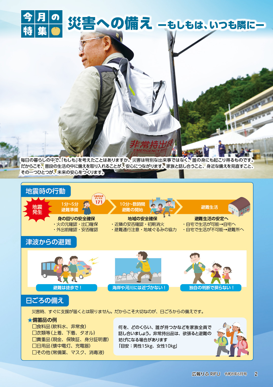 災害への備え