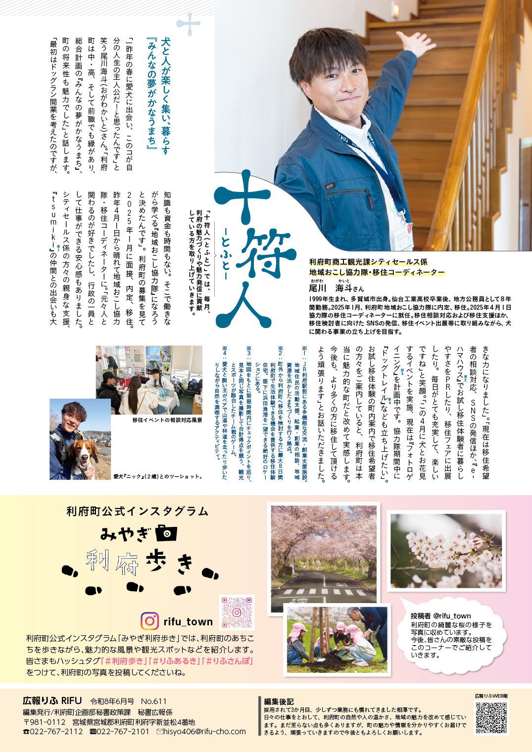 十符人、利府町公式インスタグラムみやぎ利府歩き