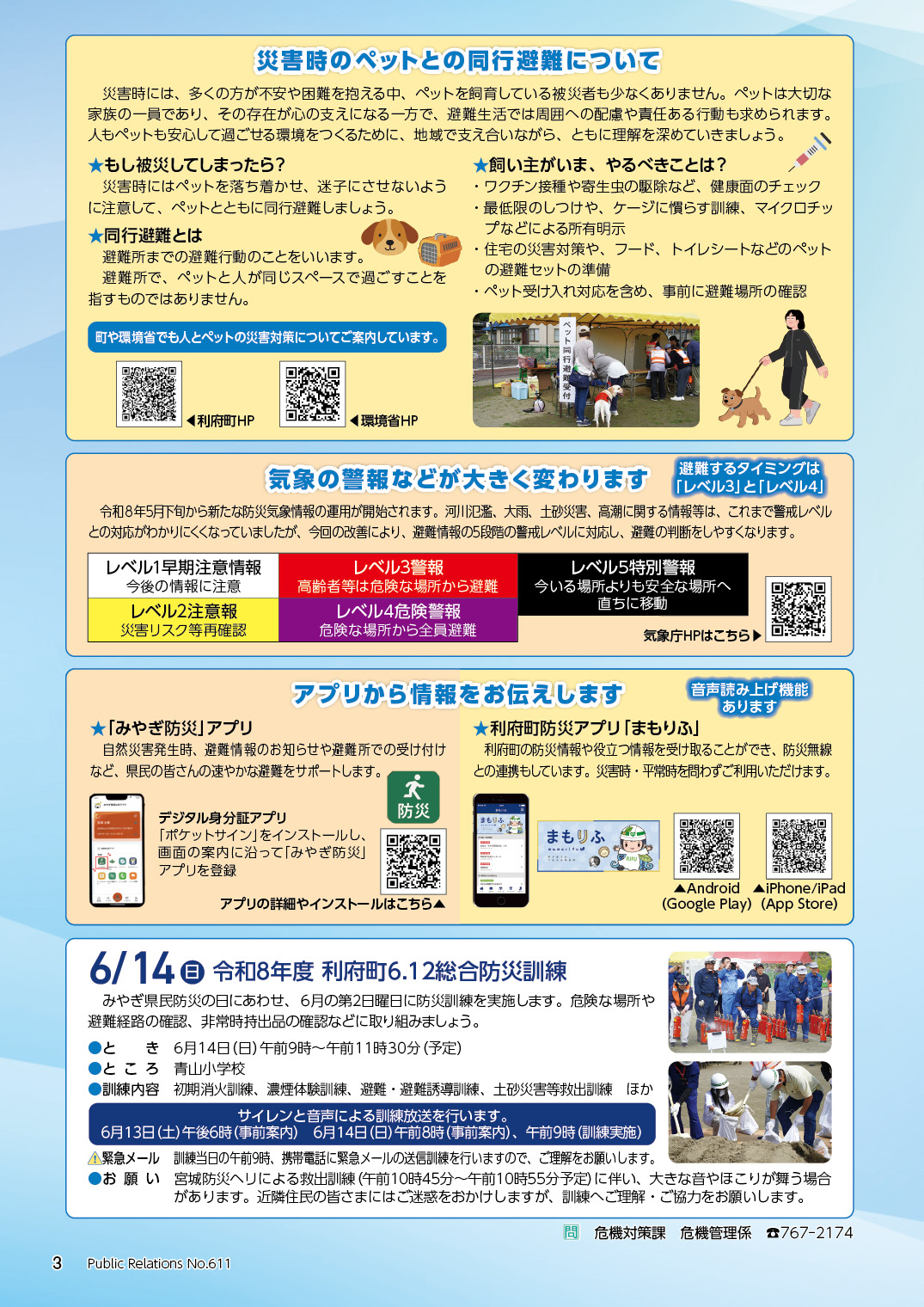 災害への備え