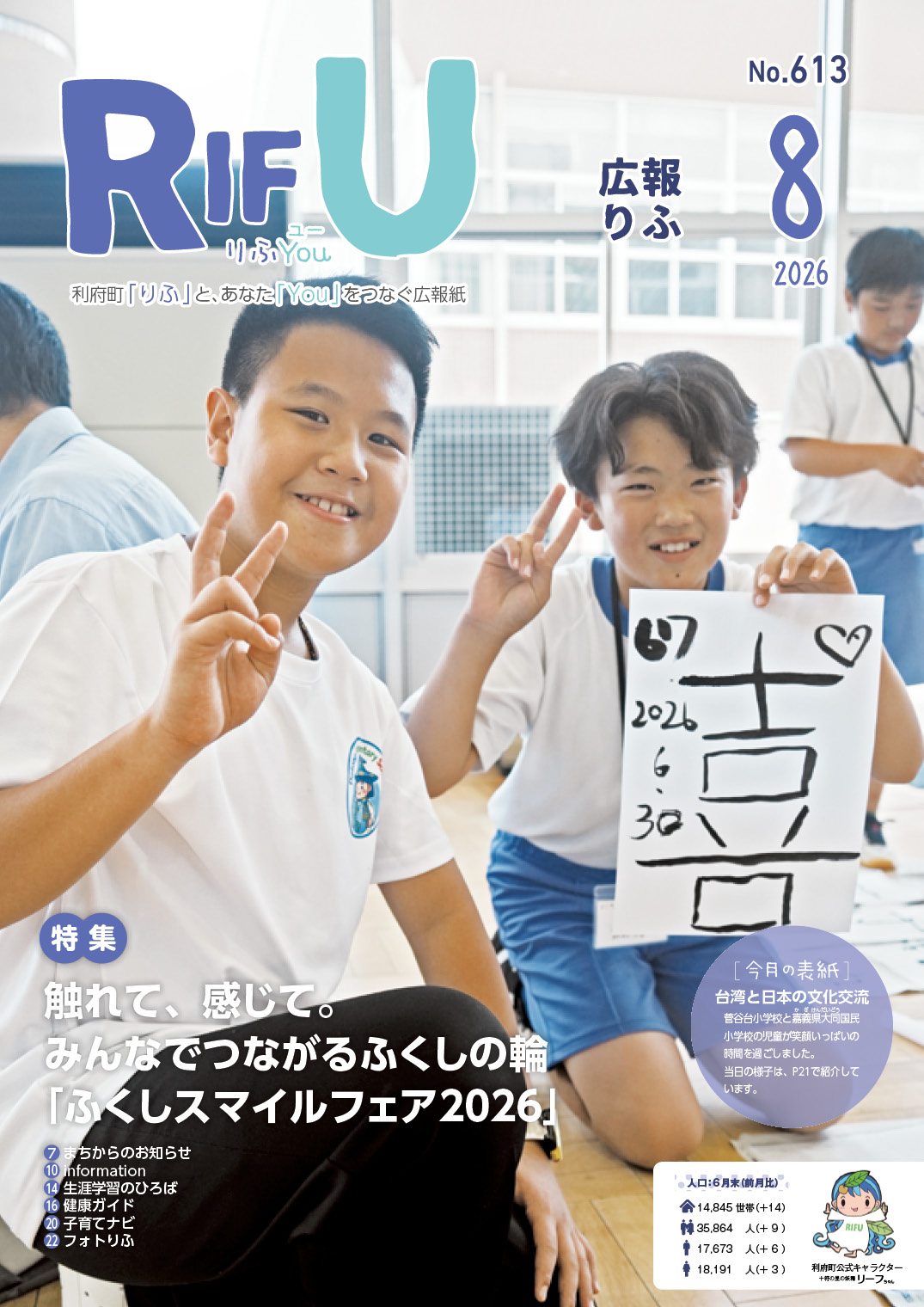 広報りふYou8月号表紙