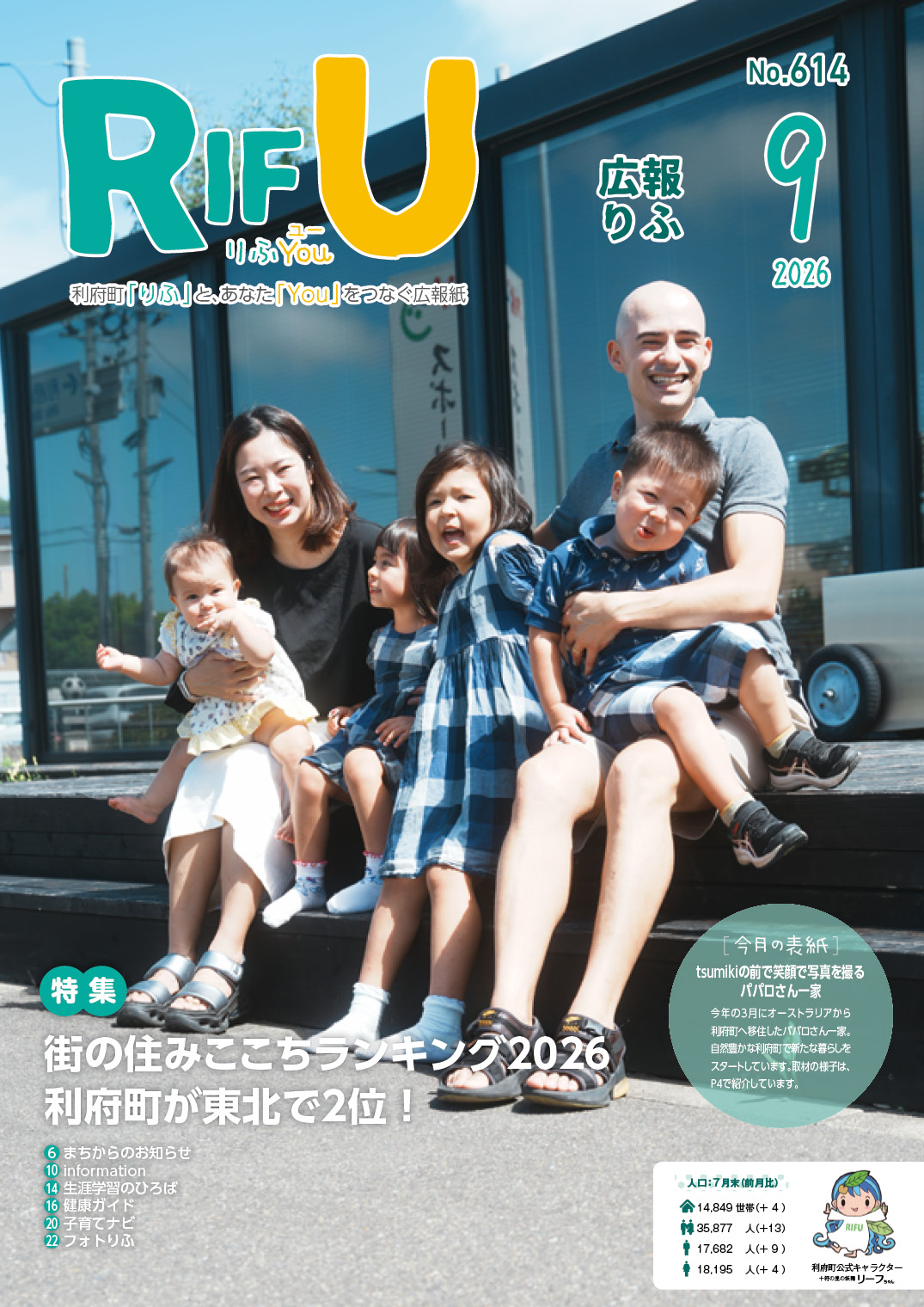 広報りふYou9月号表紙