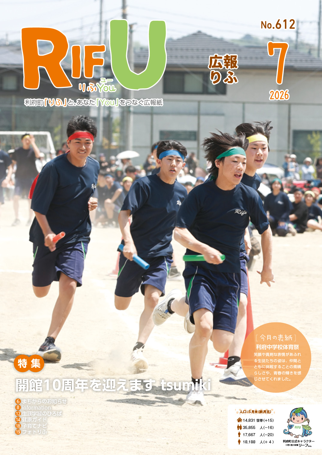 広報りふYou7月号表紙