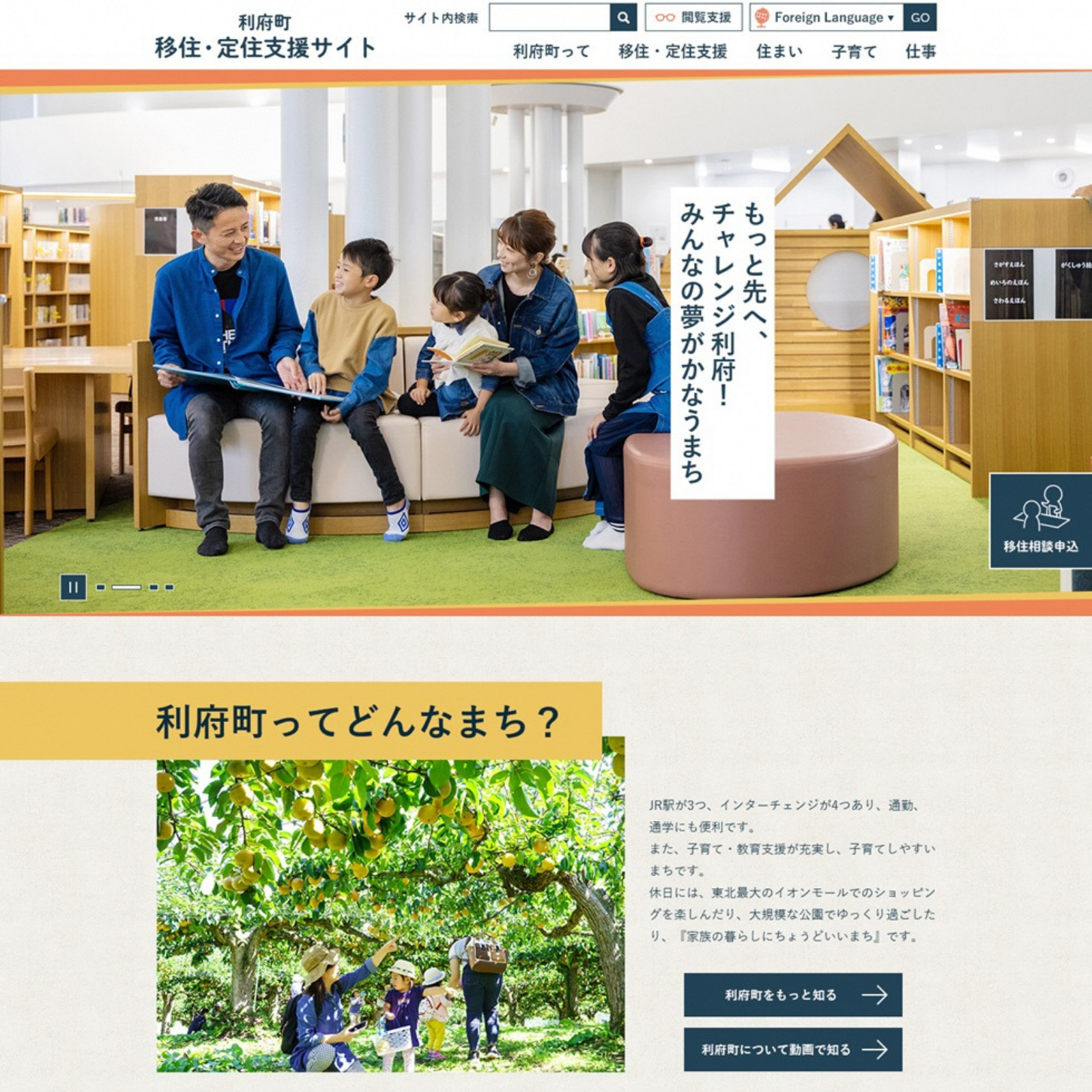 移住・定住サイト