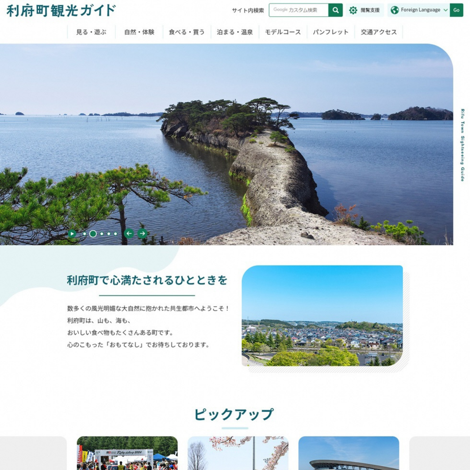 利府町観光ガイド