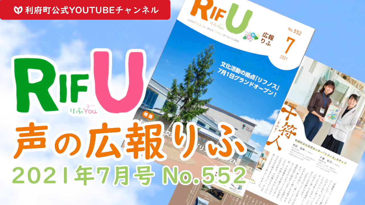 声の広報りふ2021年7月号