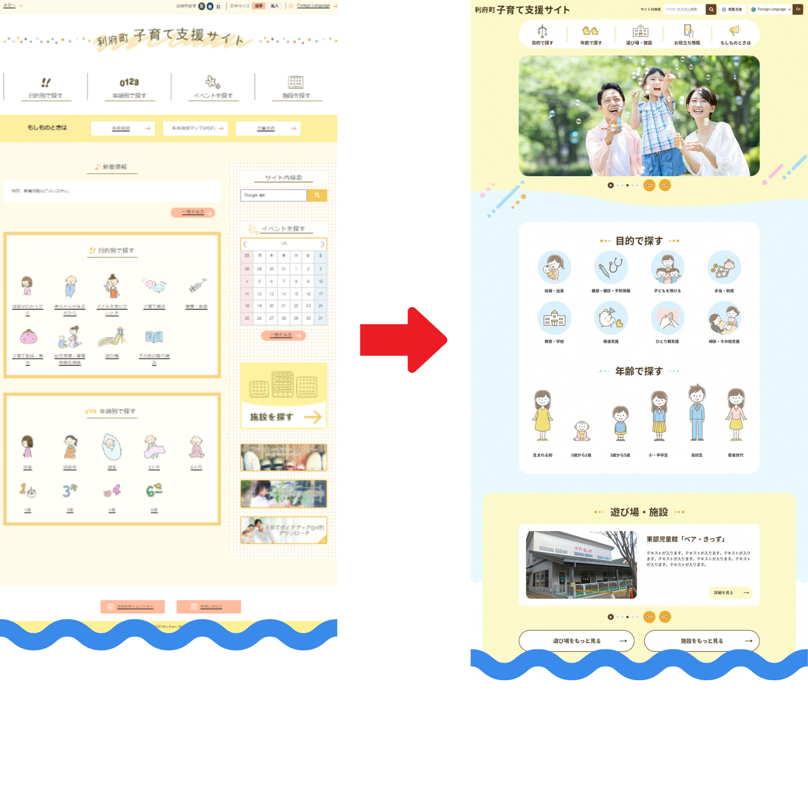 利府町子育て支援サイト