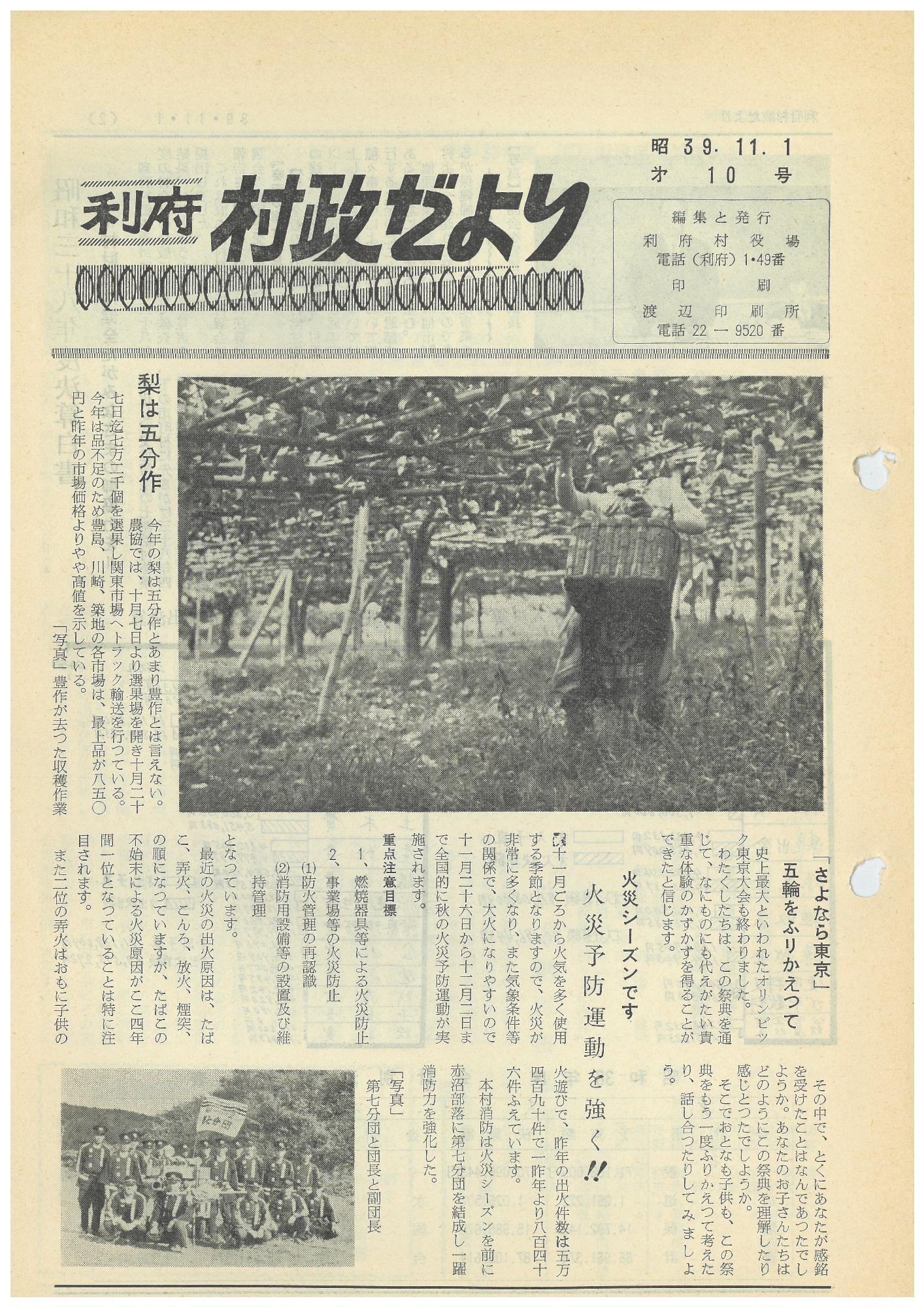 村政だより 第10号