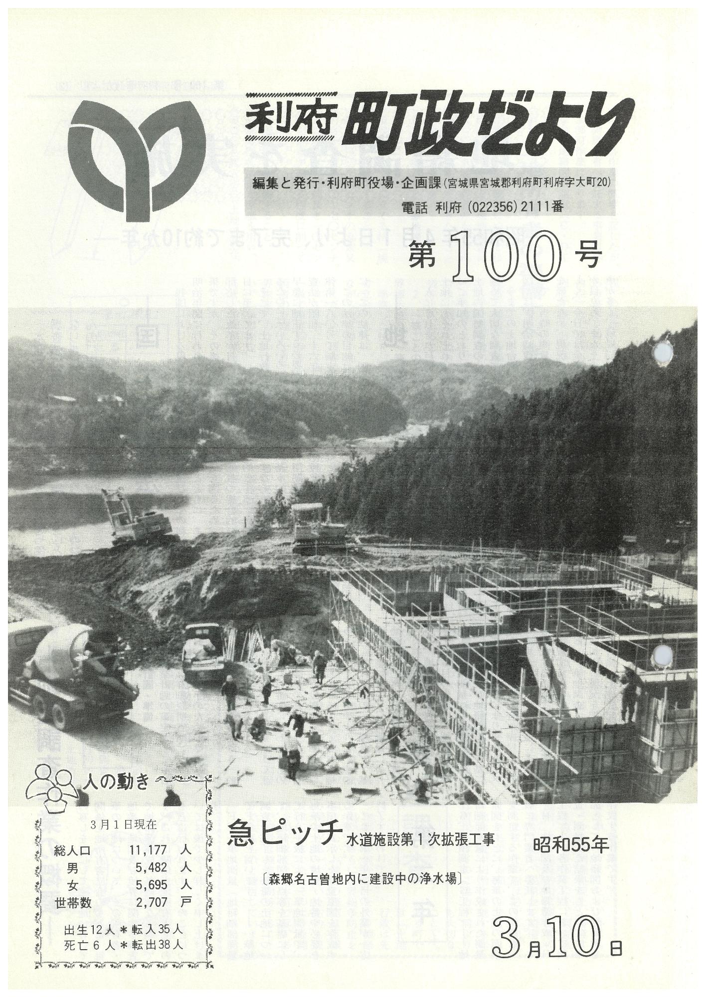 町政だより 第100号