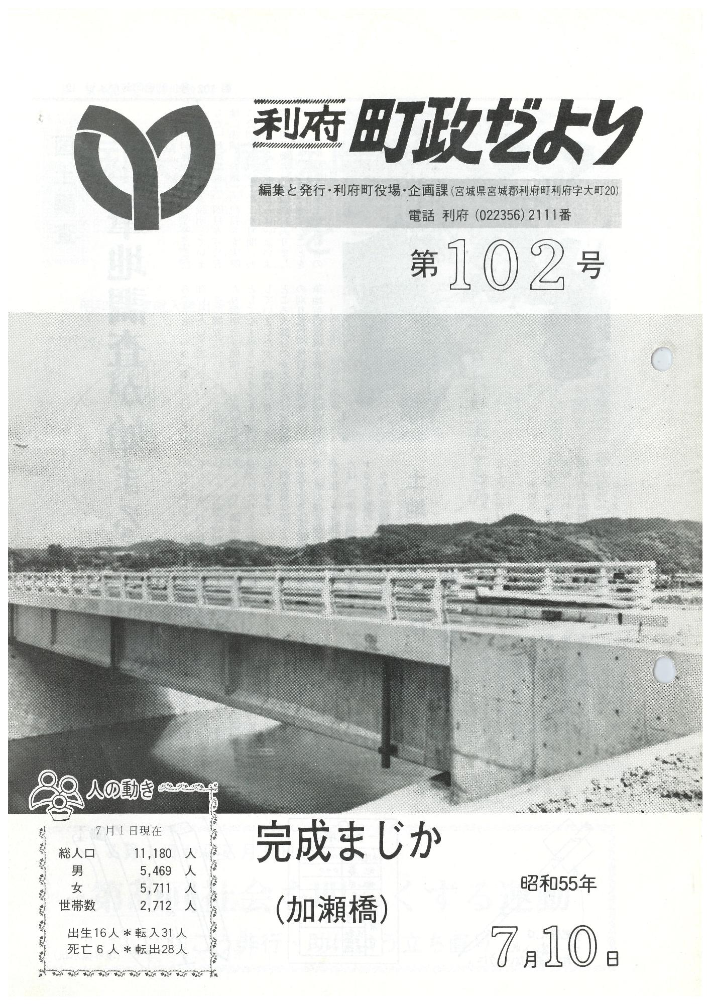 町政だより 第102号