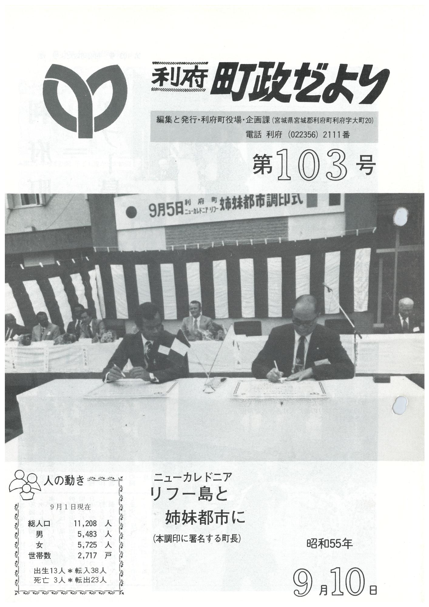 町政だより 第103号