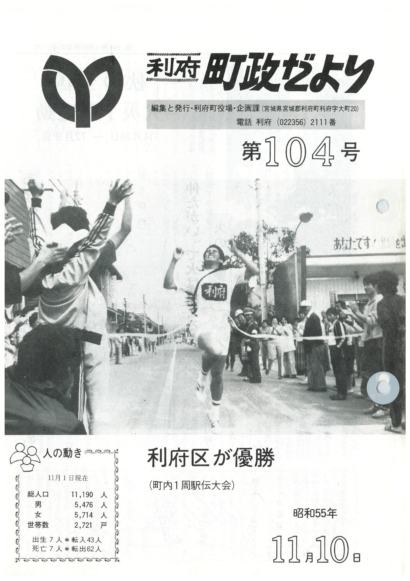 町政だより 第104号