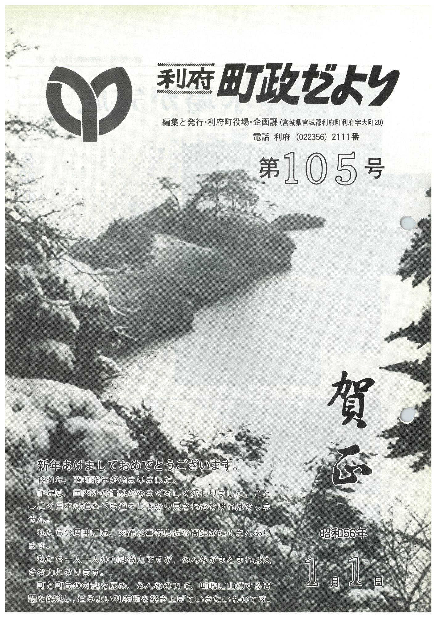 町政だより 第105号