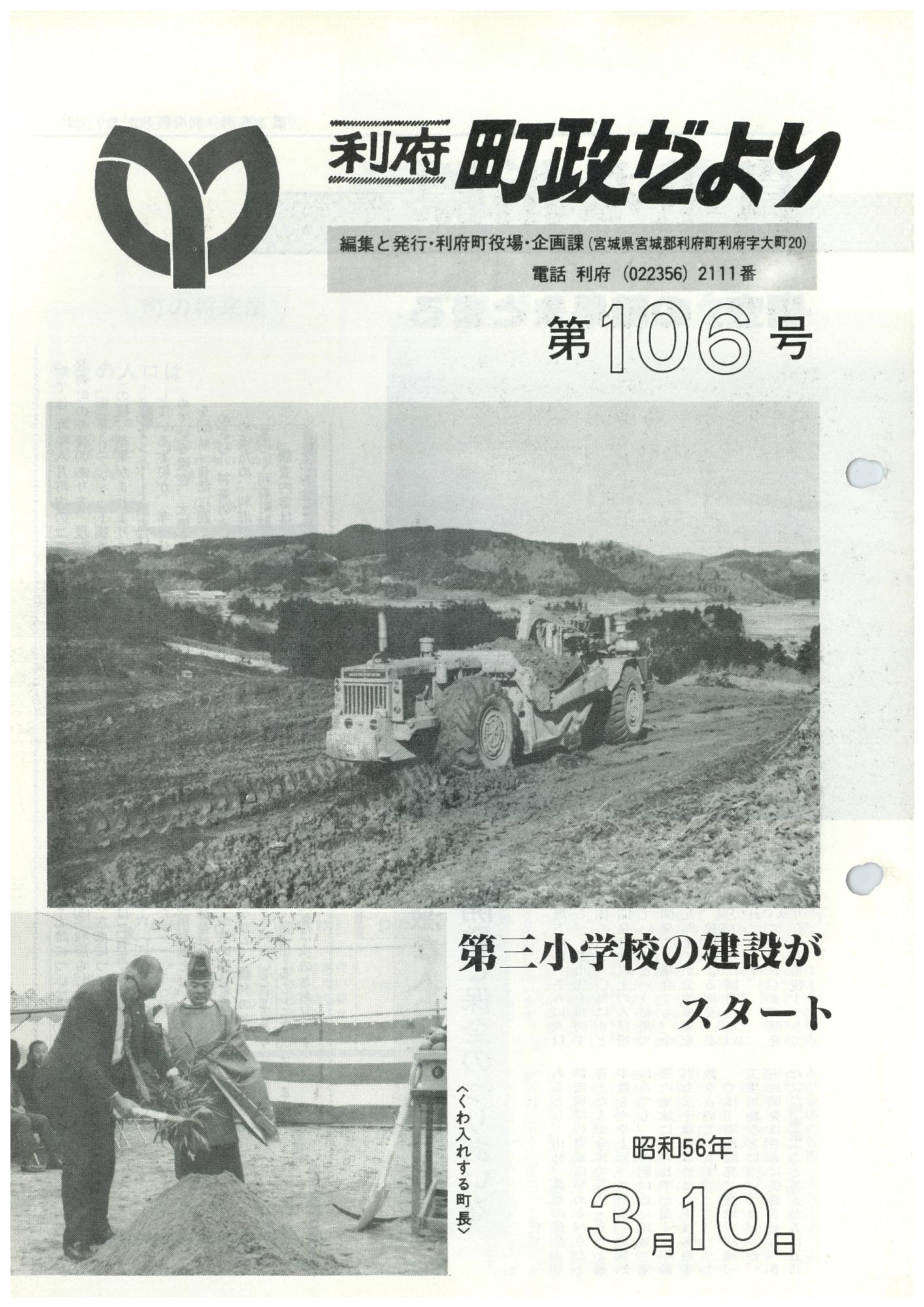 町政だより 第106号