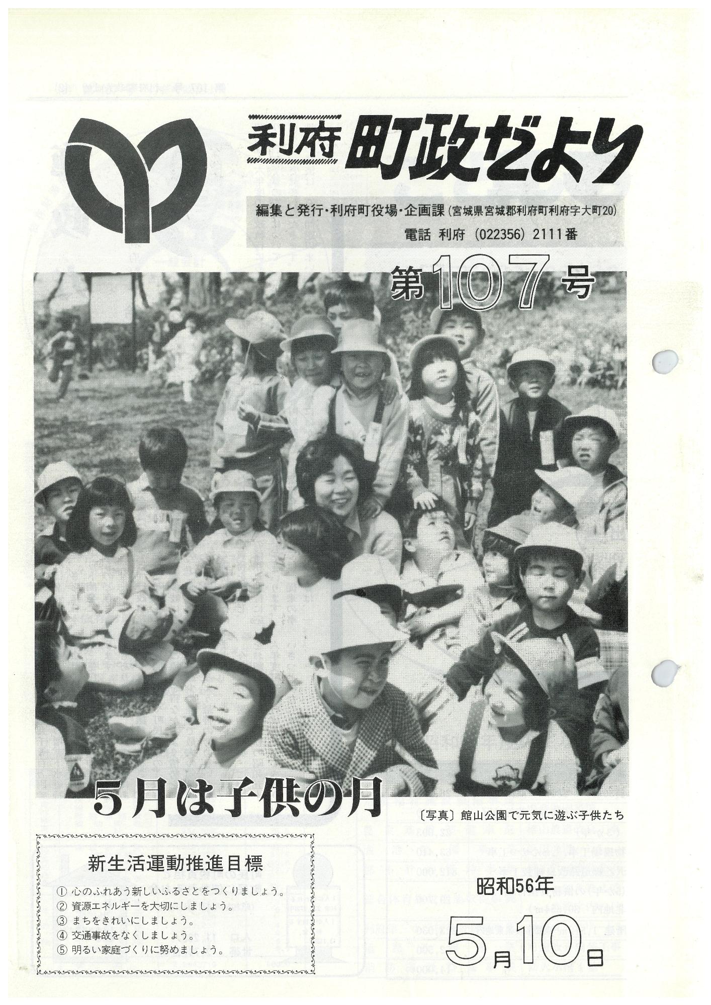 町政だより 第107号