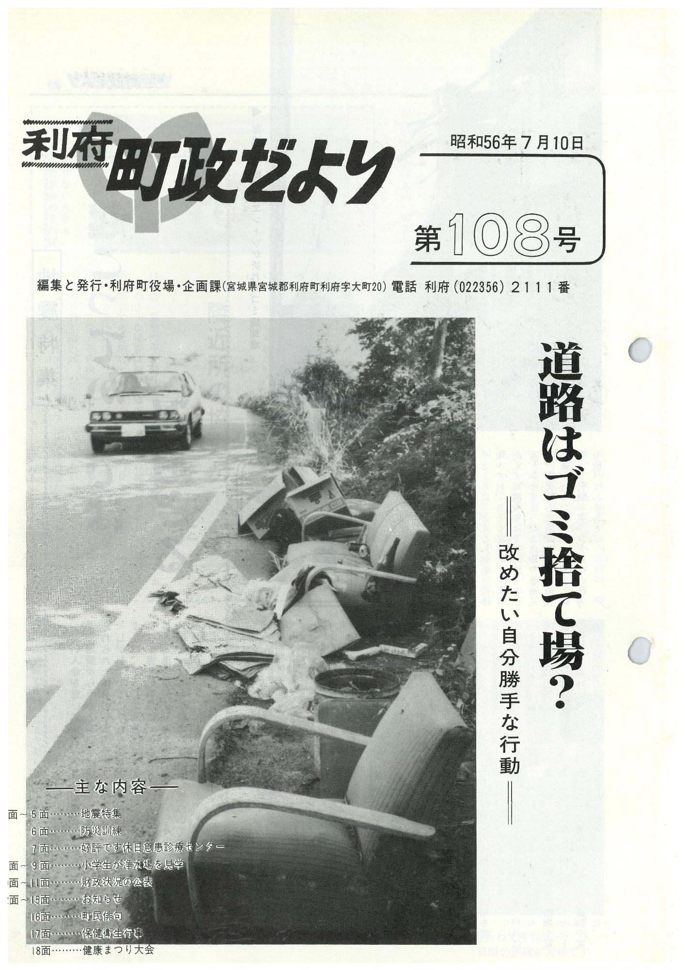 町政だより 第108号