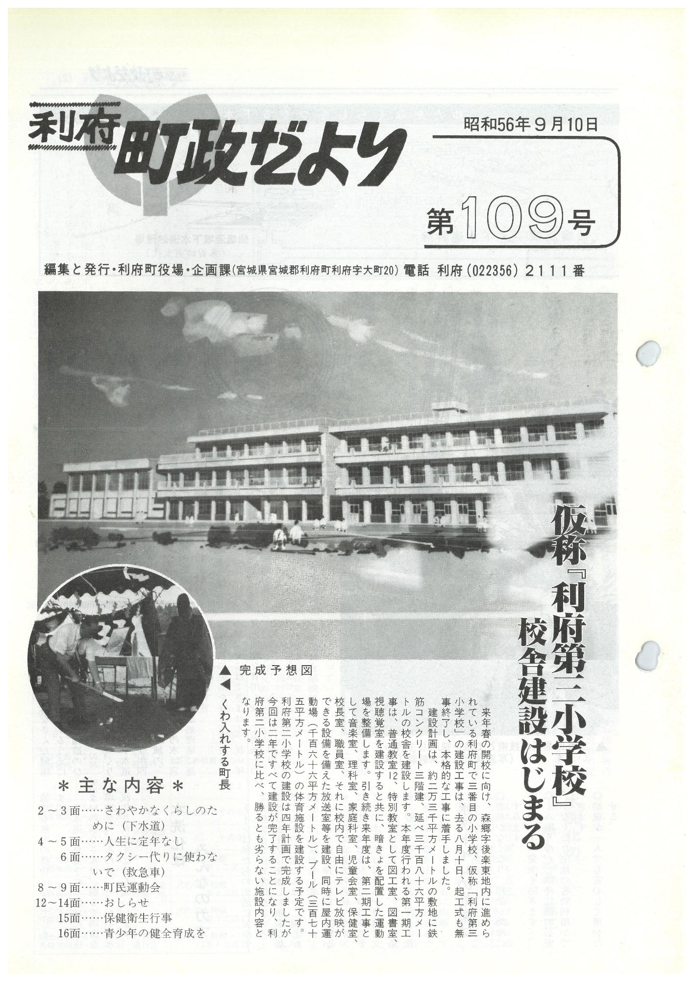 町政だより 第109号