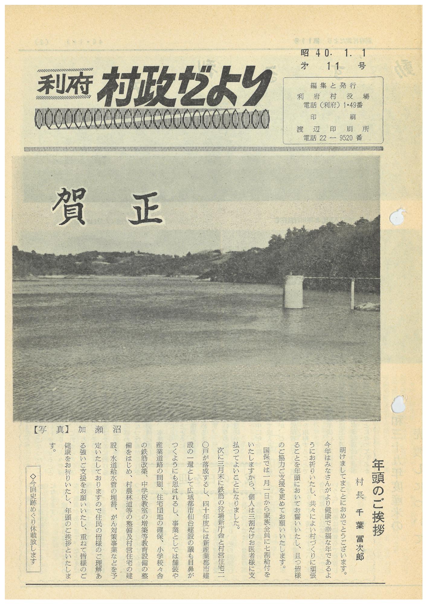 村政だより 第11号