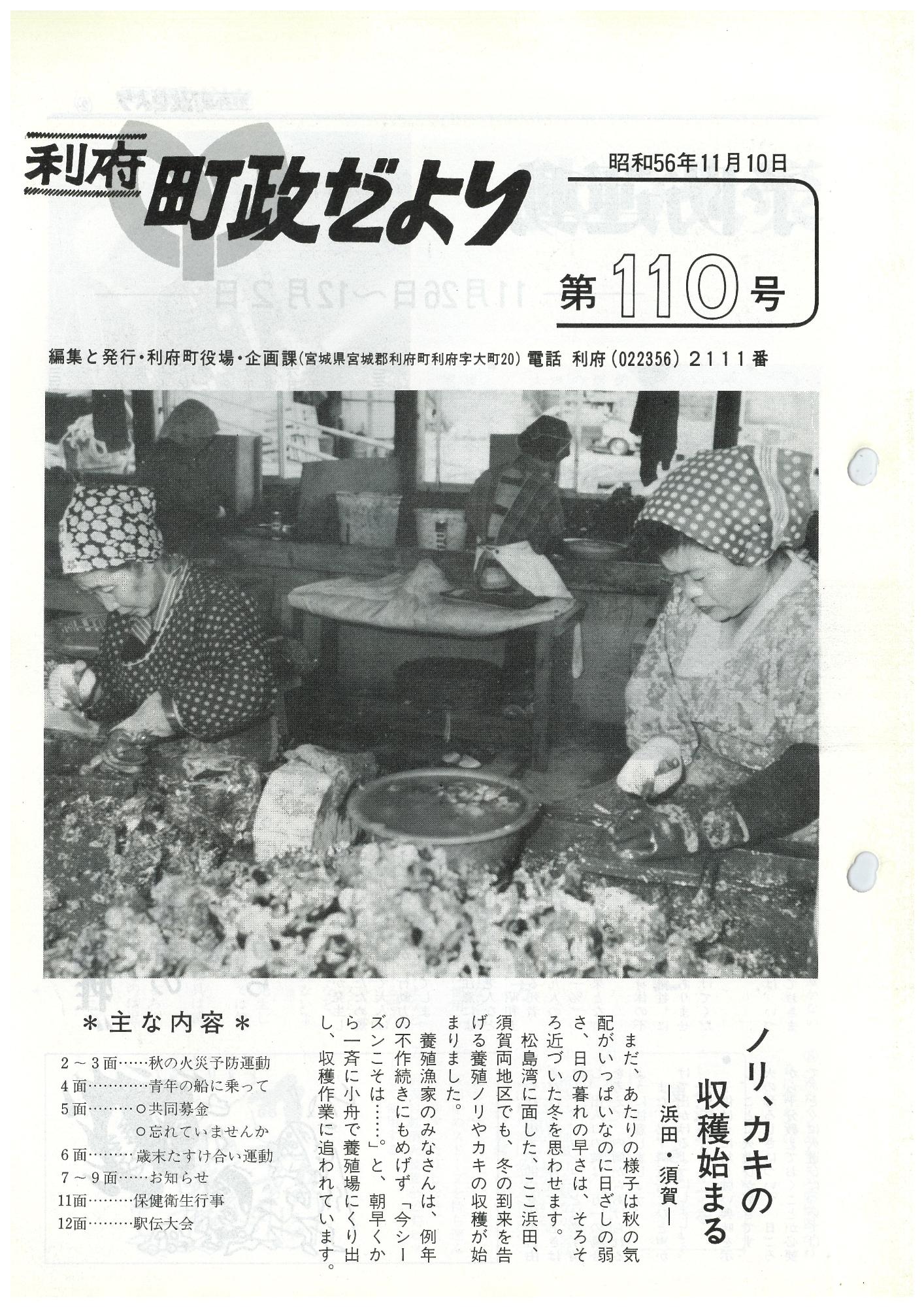 町政だより 第110号