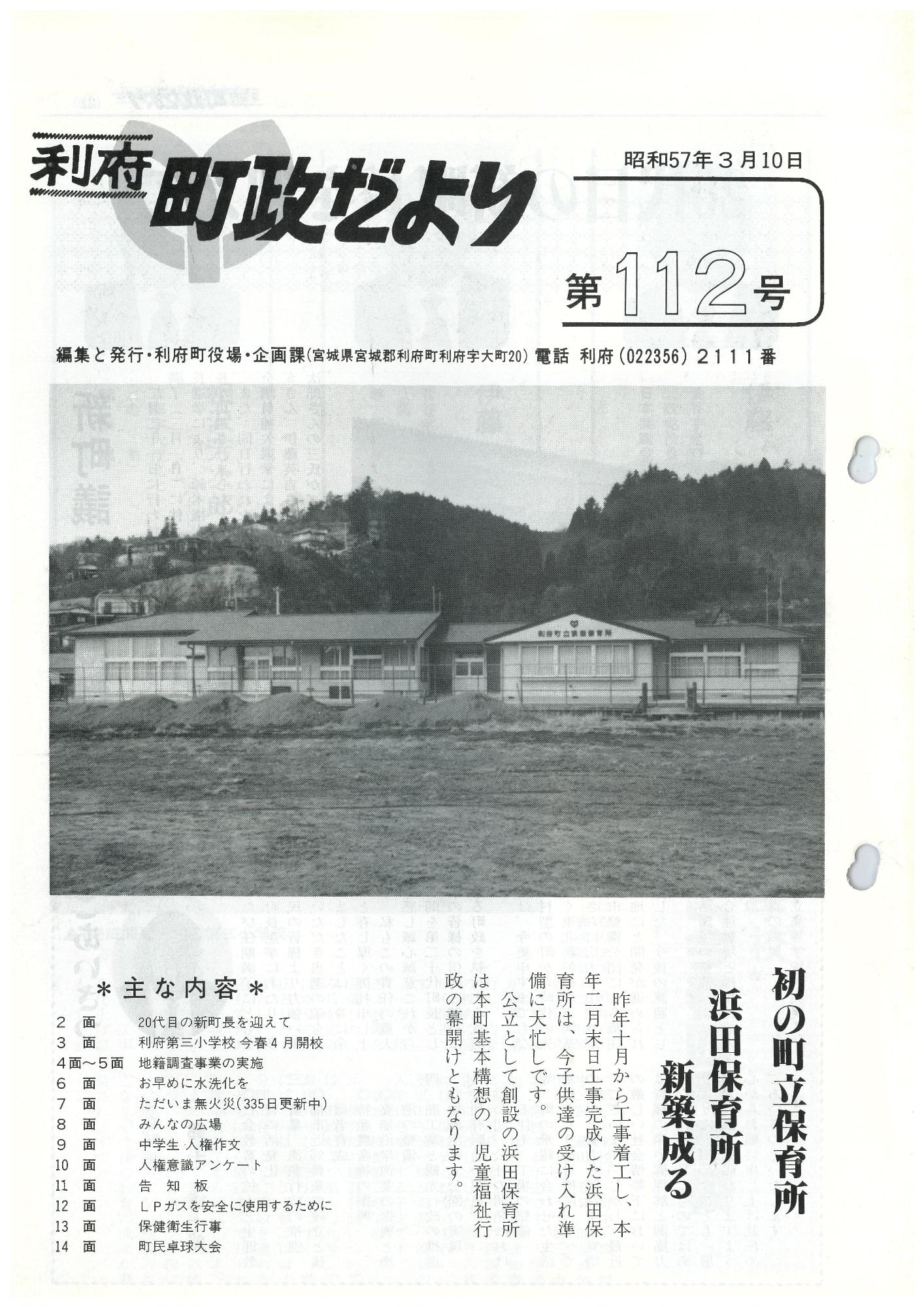町政だより 第112号