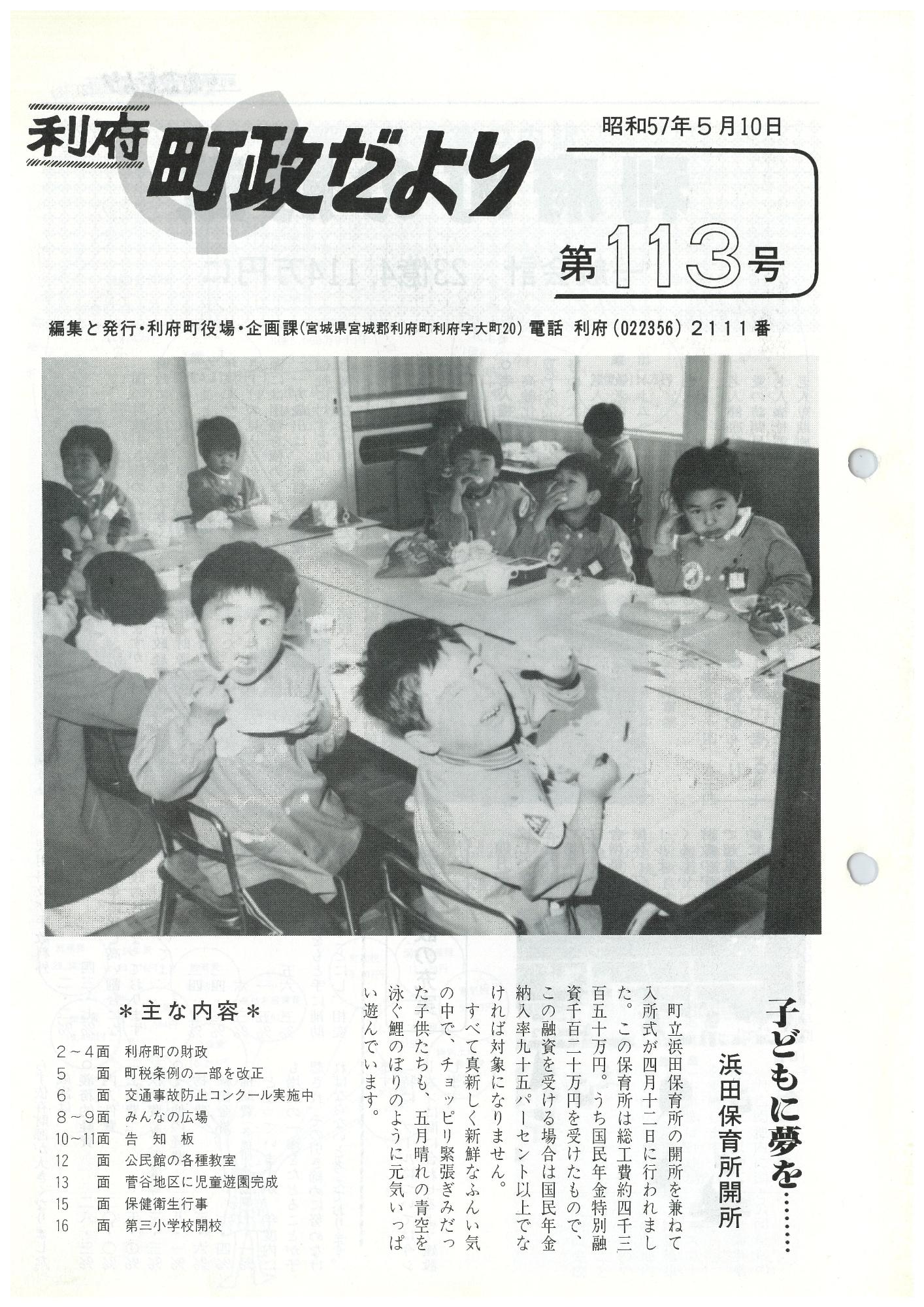 町政だより 第113号