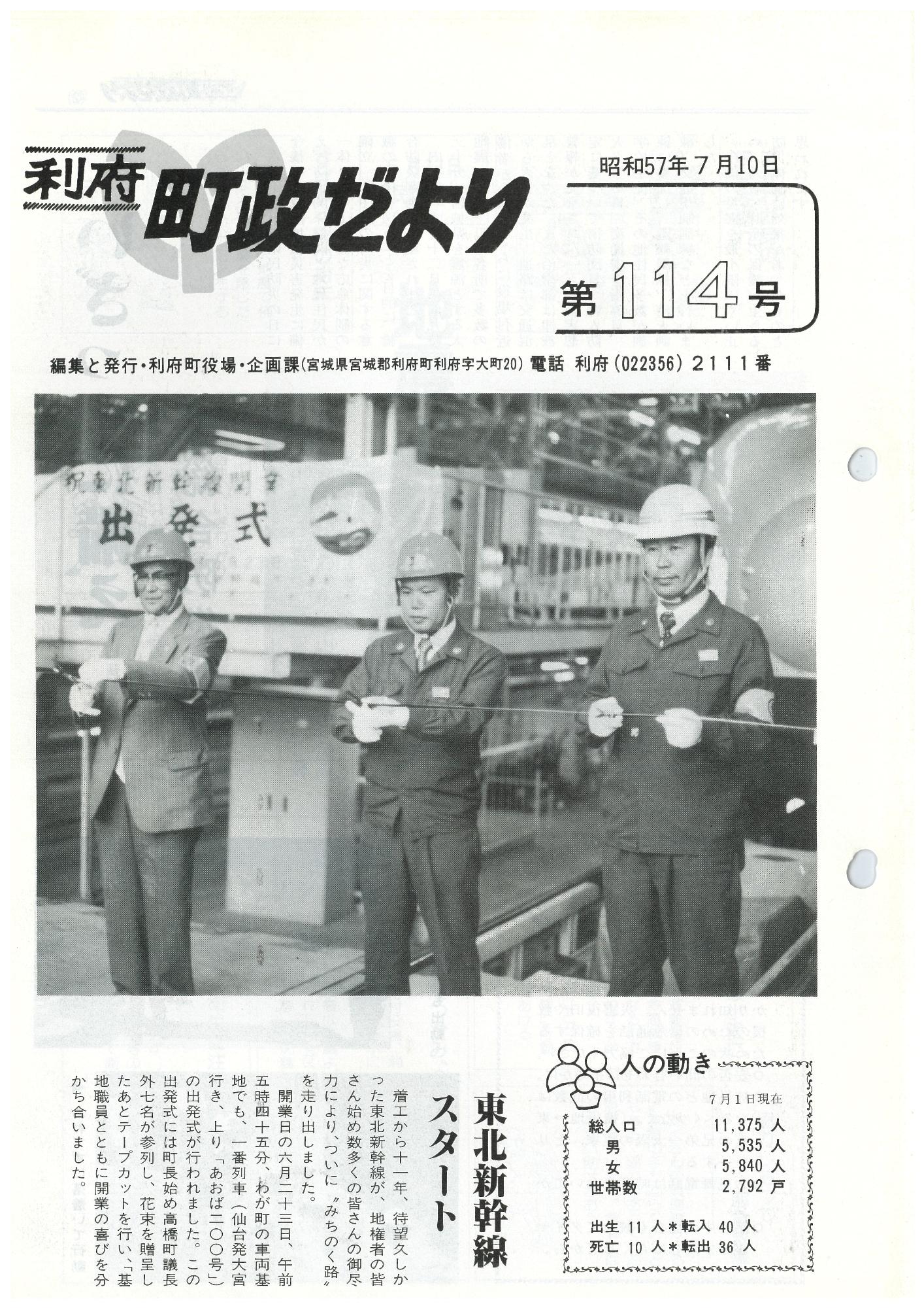 町政だより 第114号