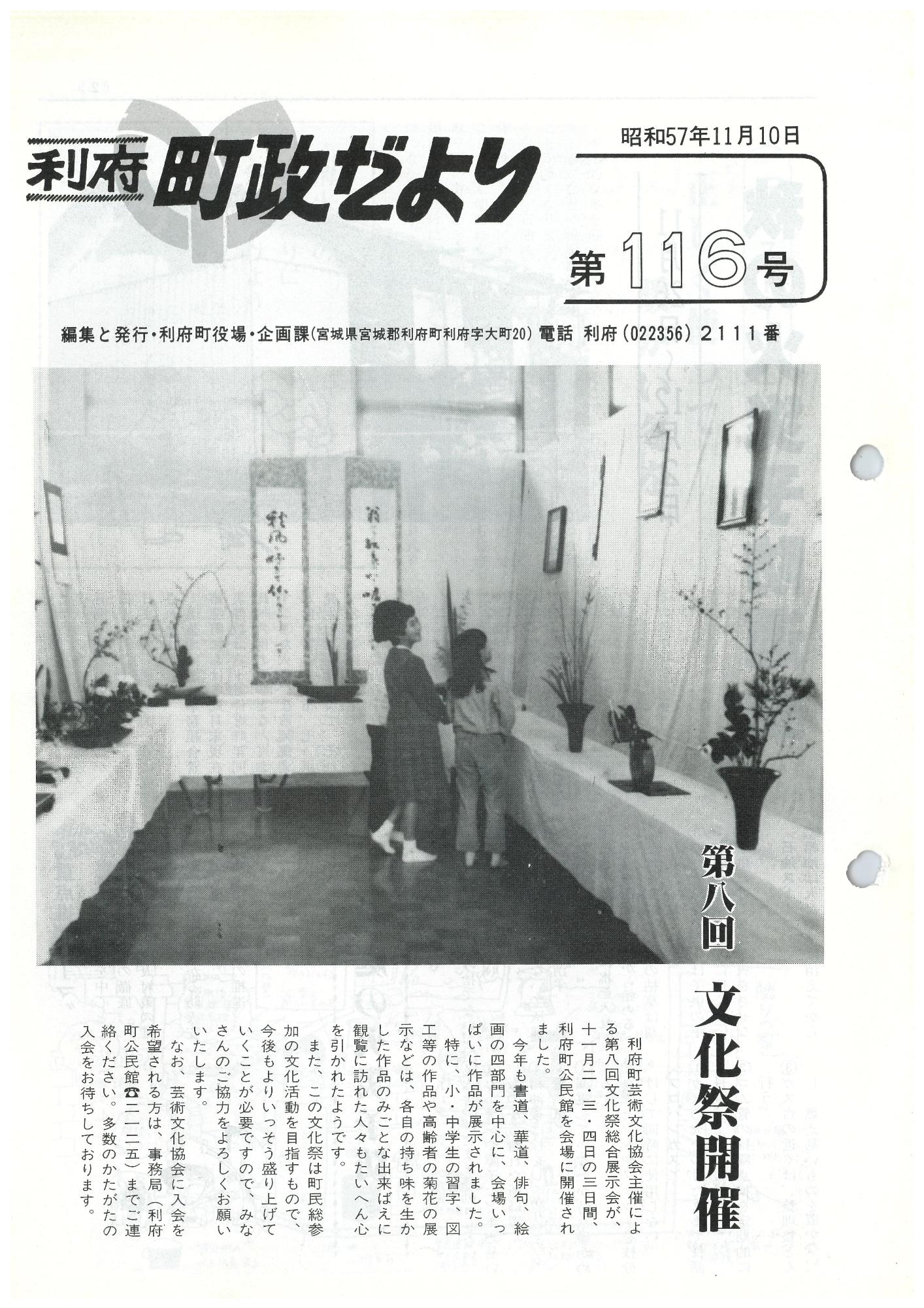 町政だより 第116号