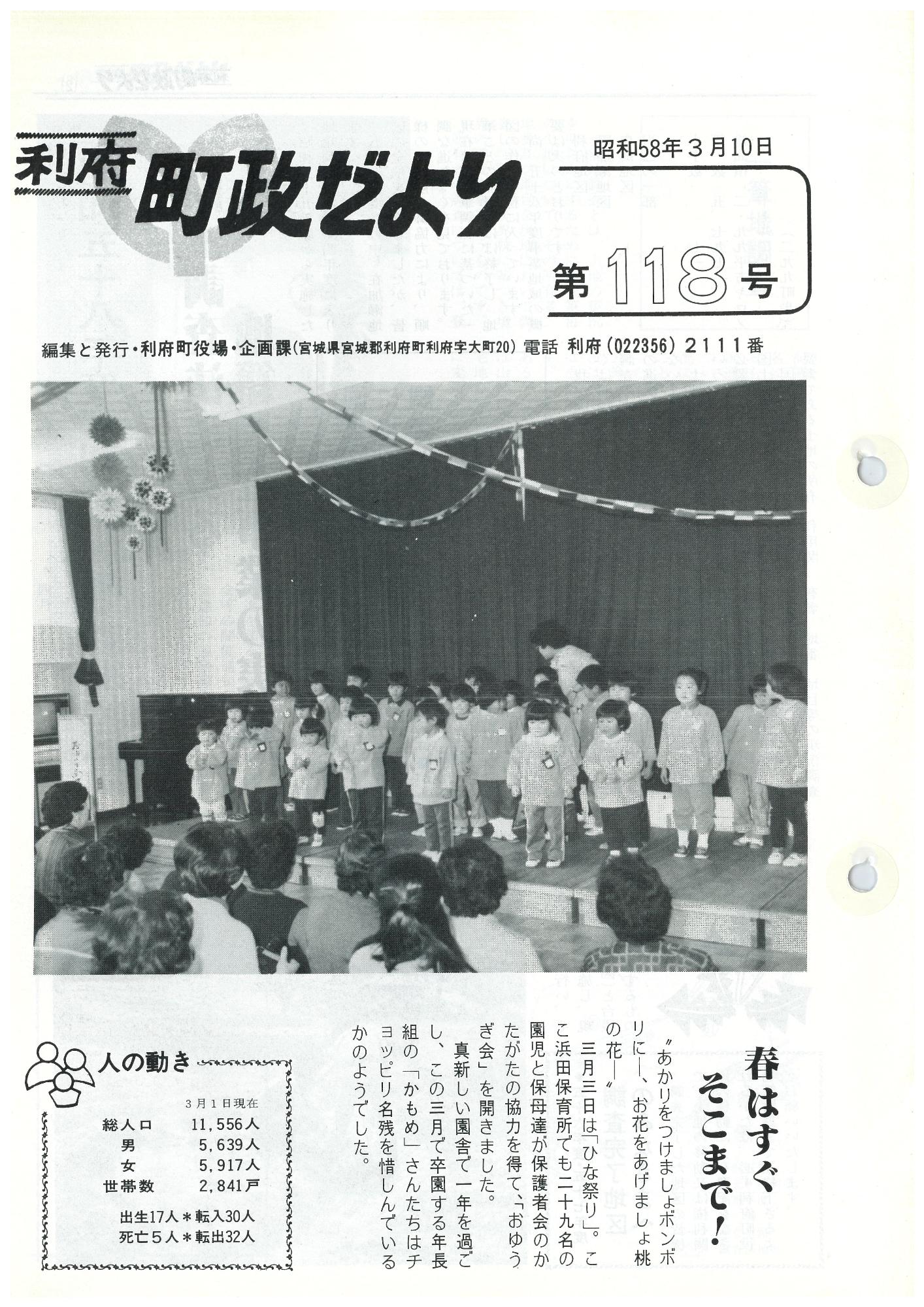 町政だより 第118号