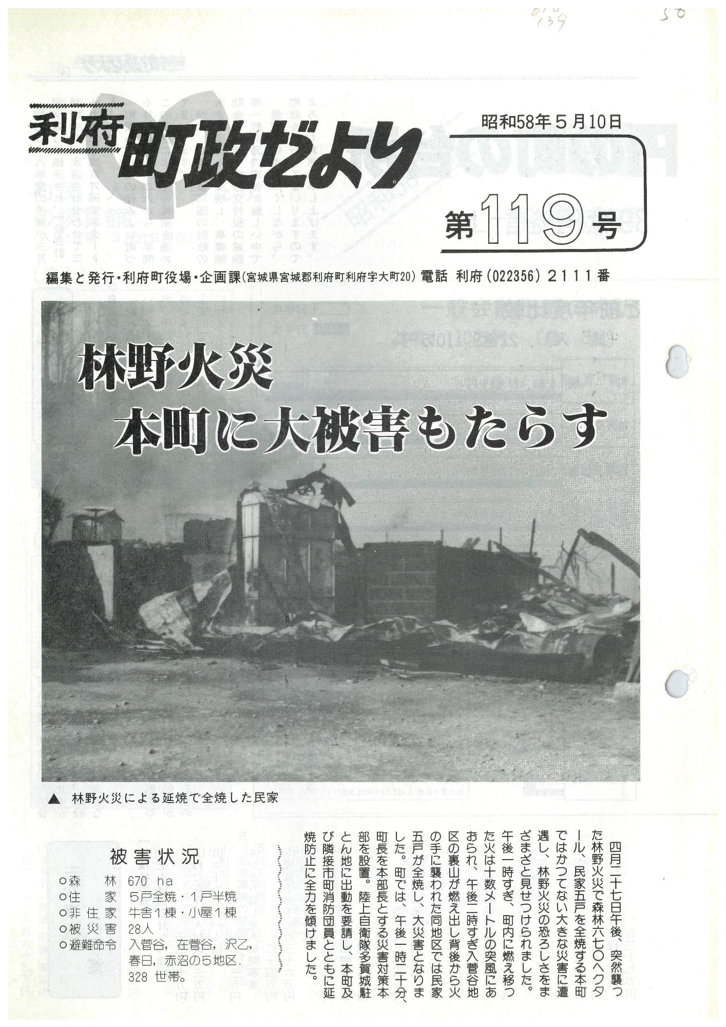 町政だより 第119号