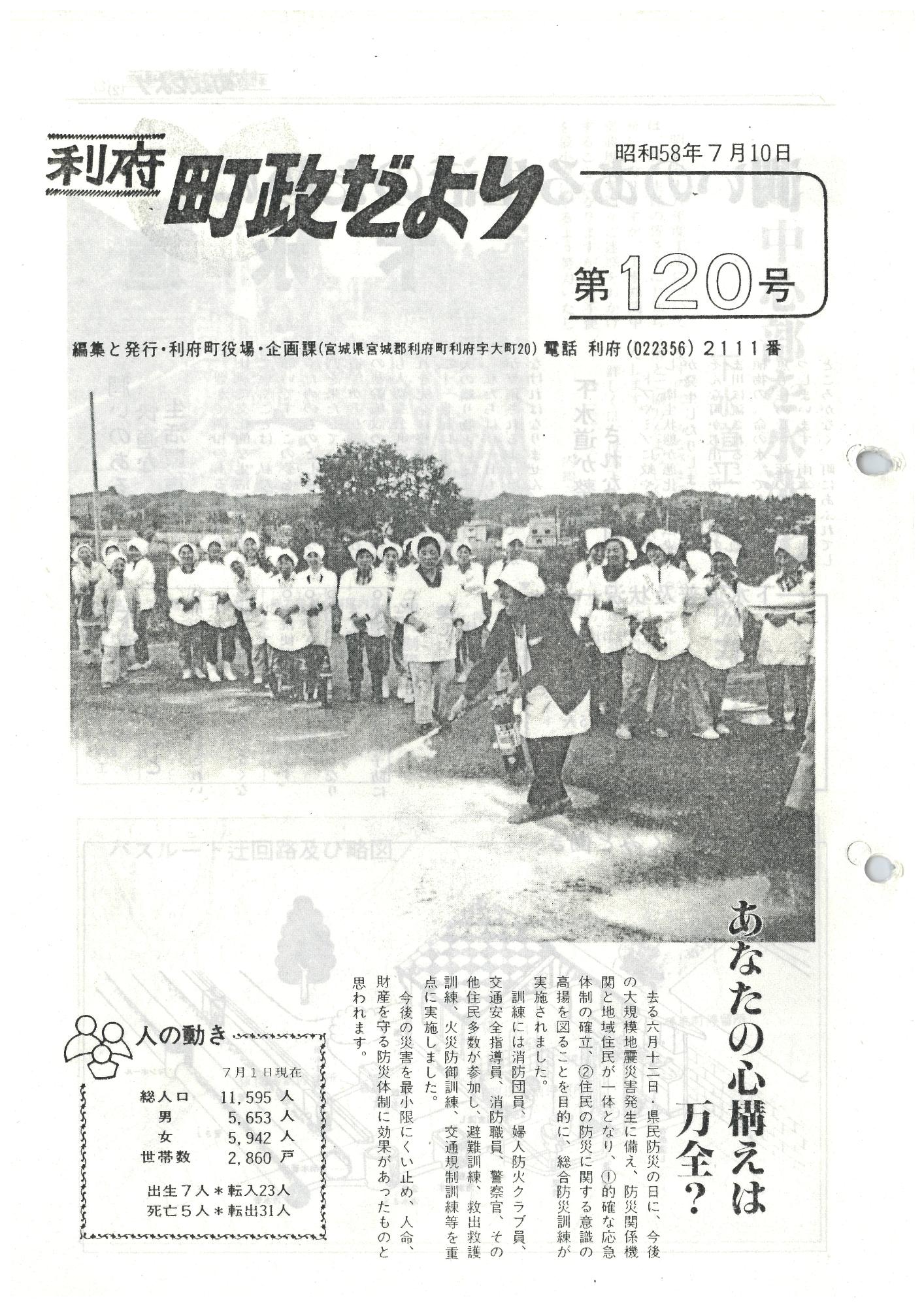 町政だより 第120号