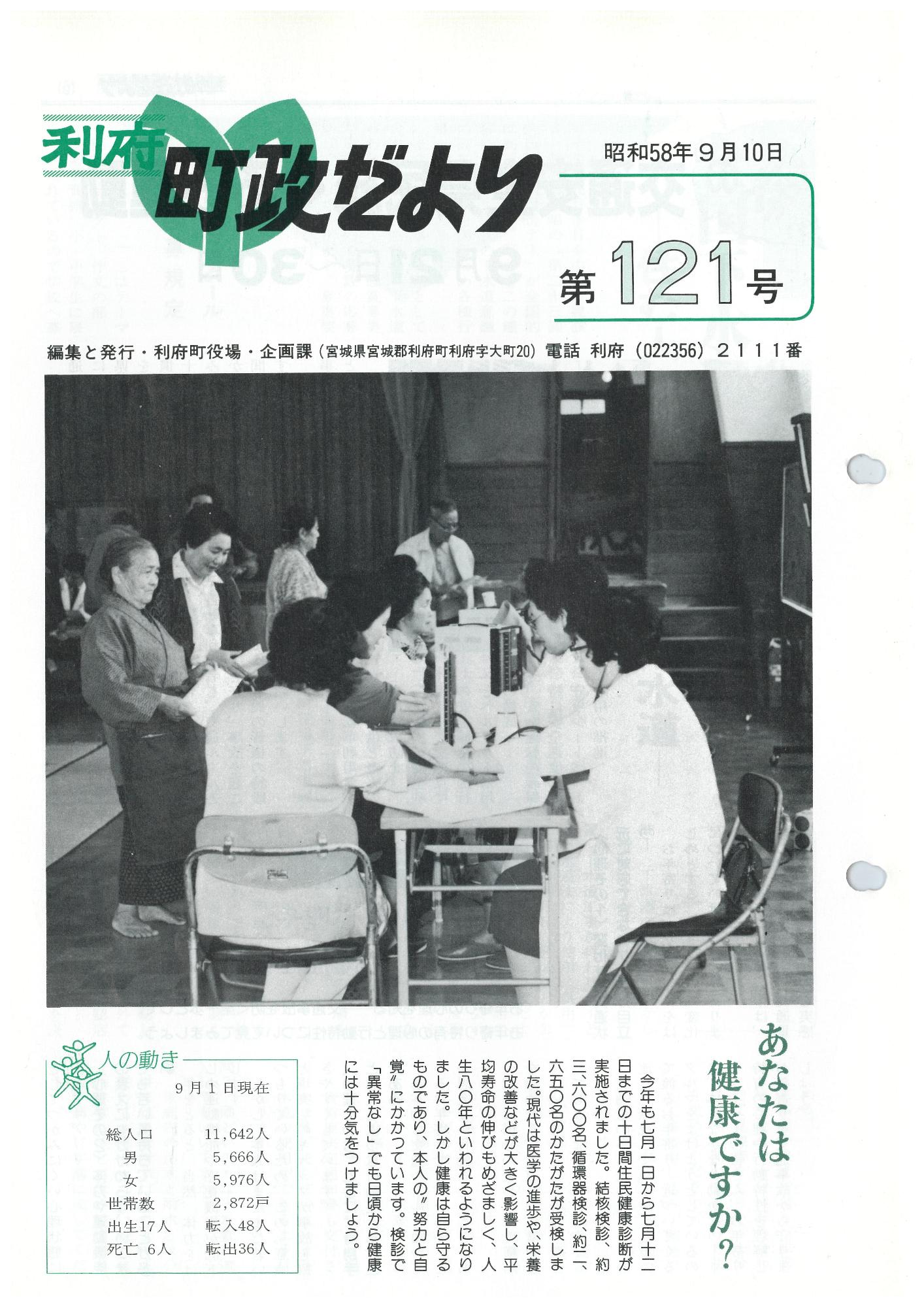町政だより 第121号
