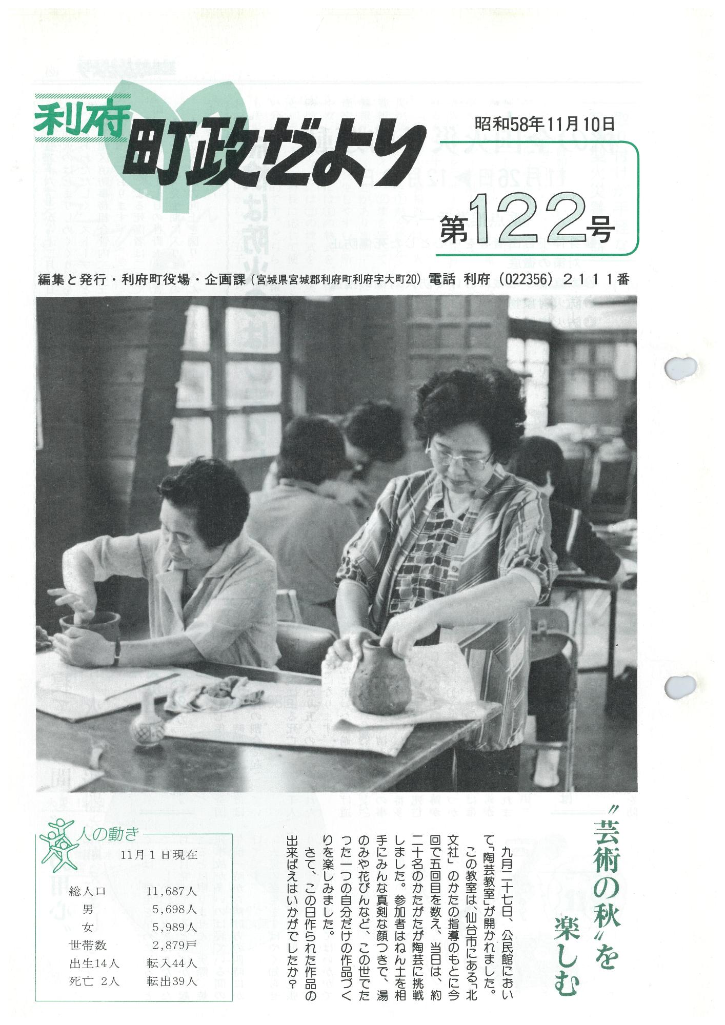 町政だより 第122号
