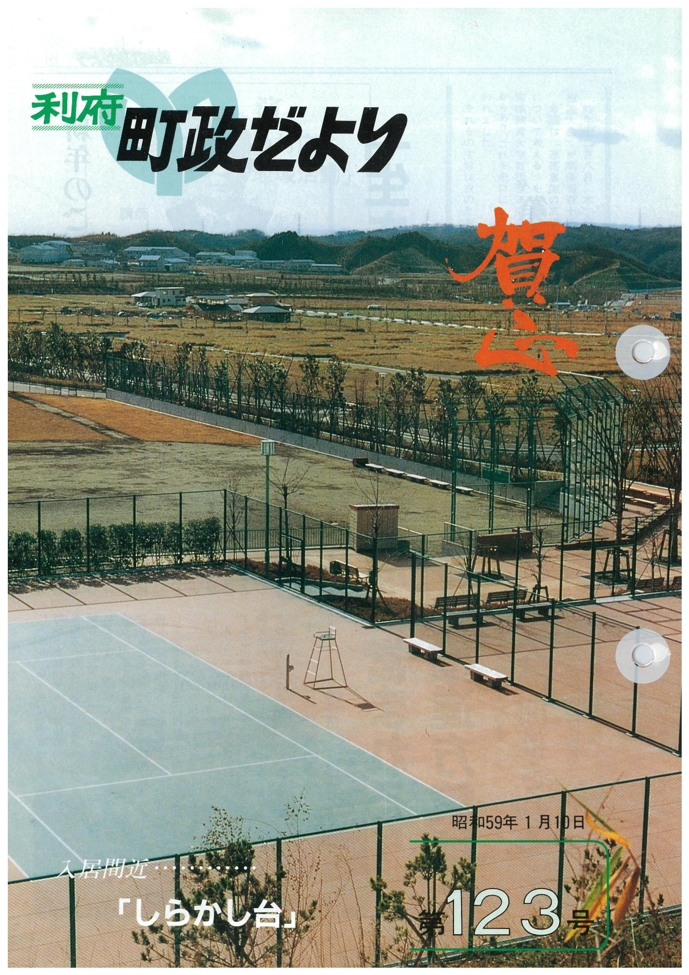 町政だより 第123号