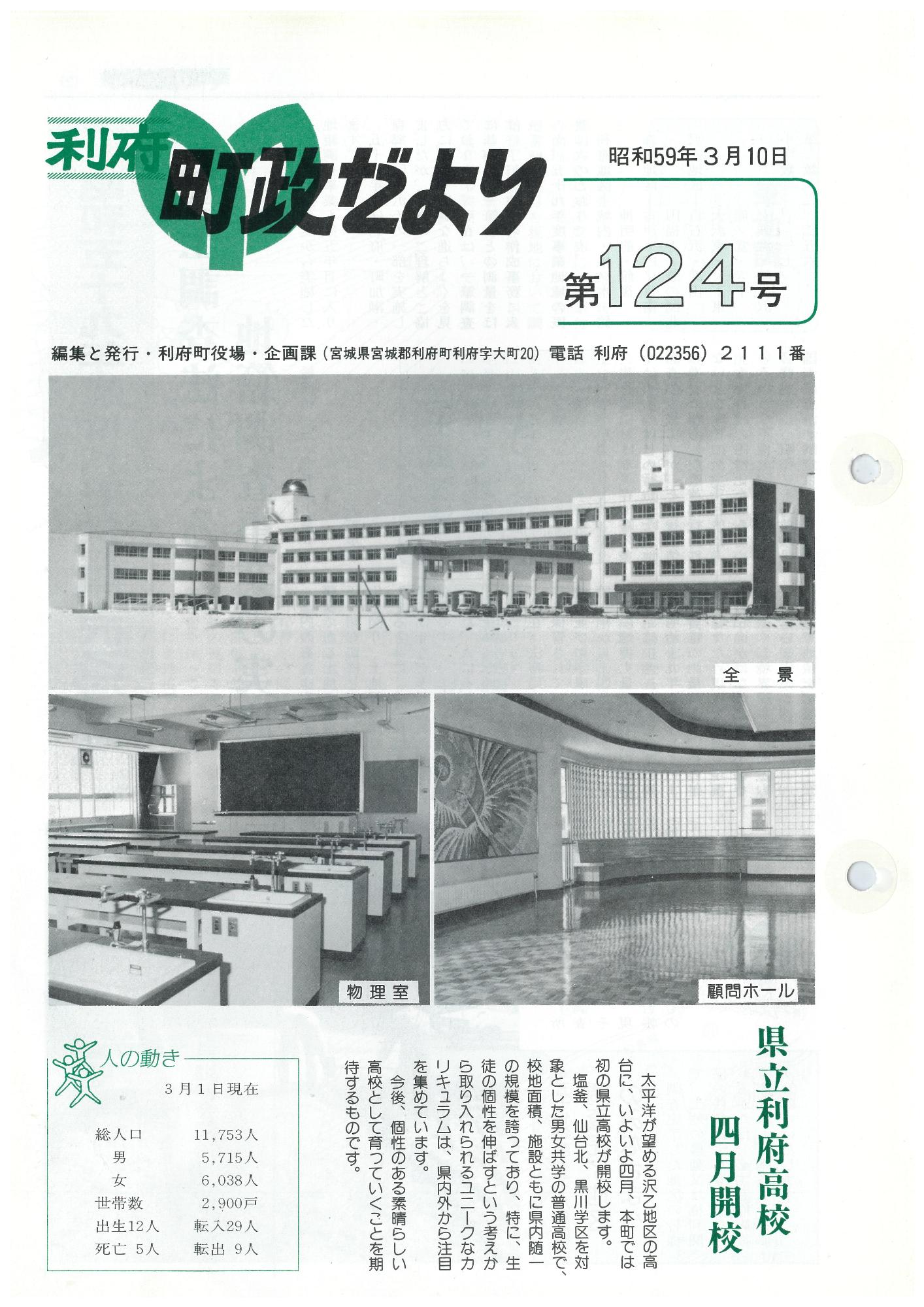 町政だより 第124号