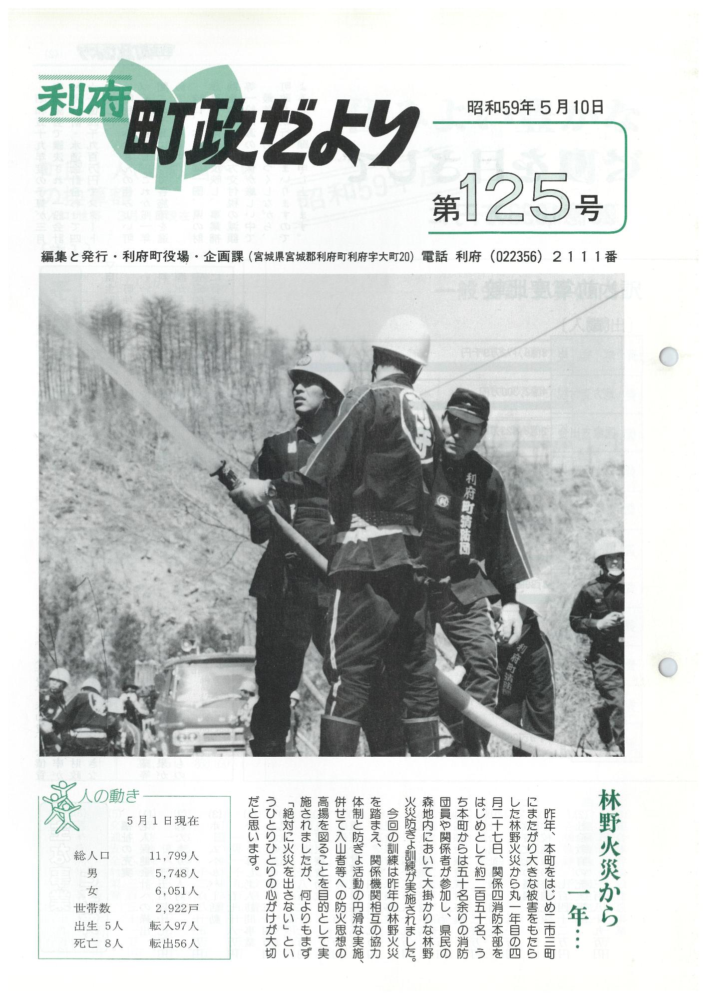 町政だより 第125号
