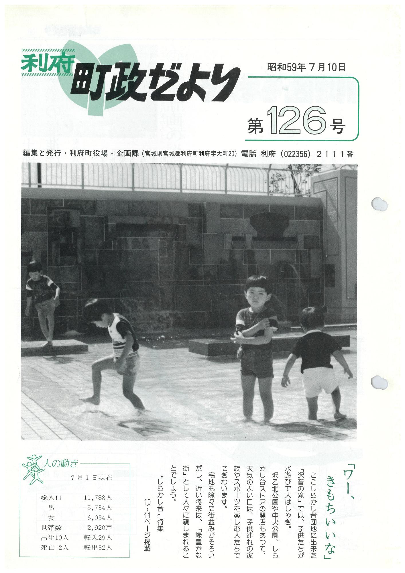 町政だより 第126号
