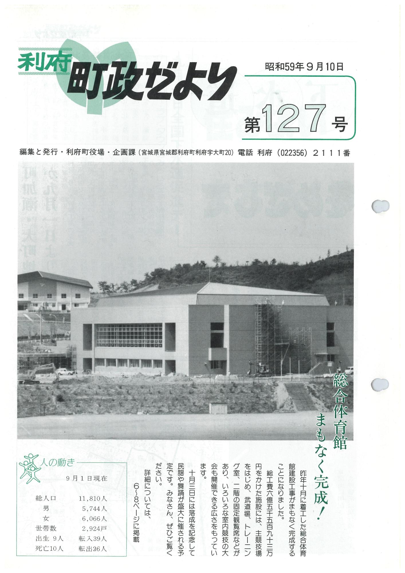 町政だより 第127号