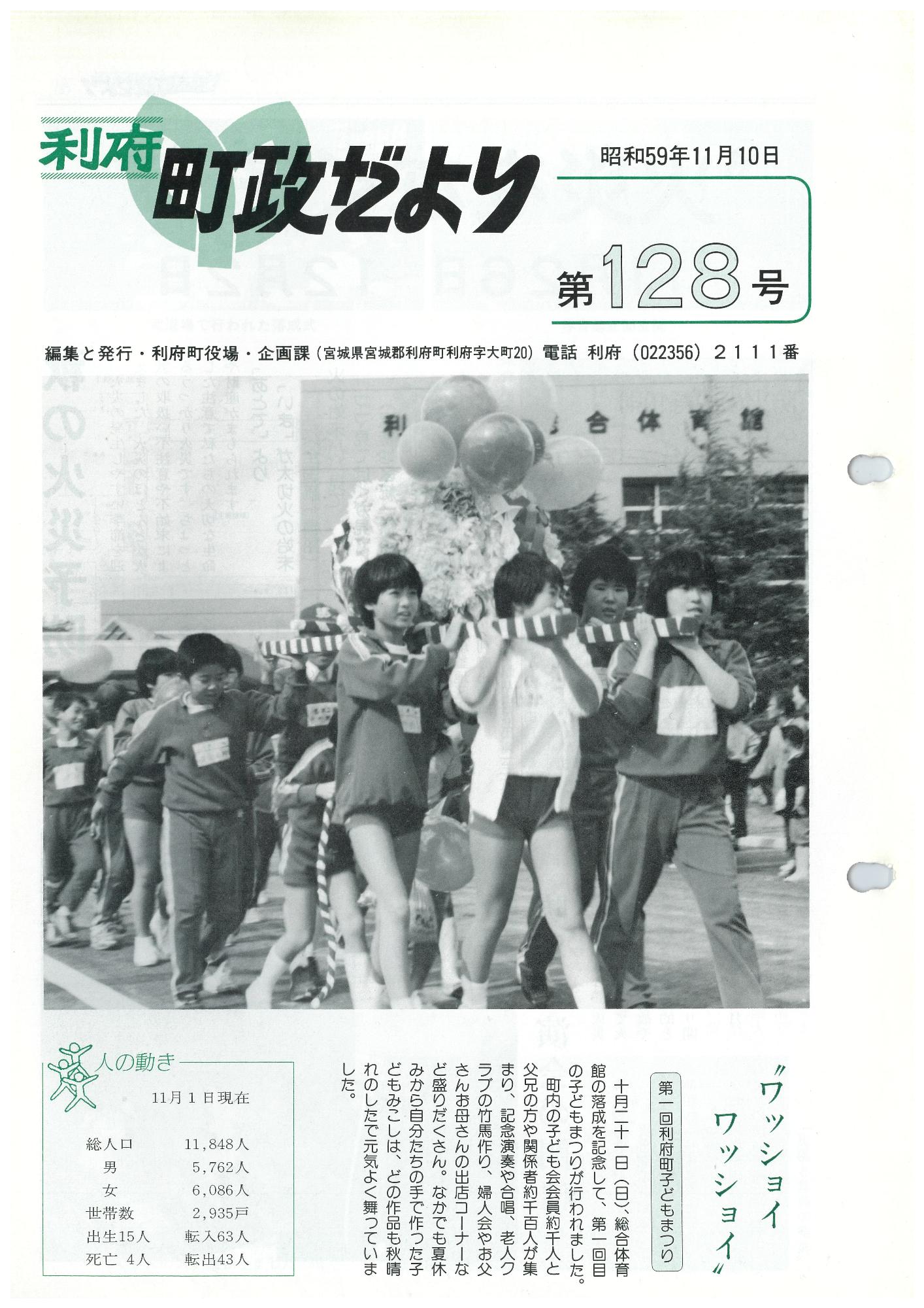 町政だより 第128号