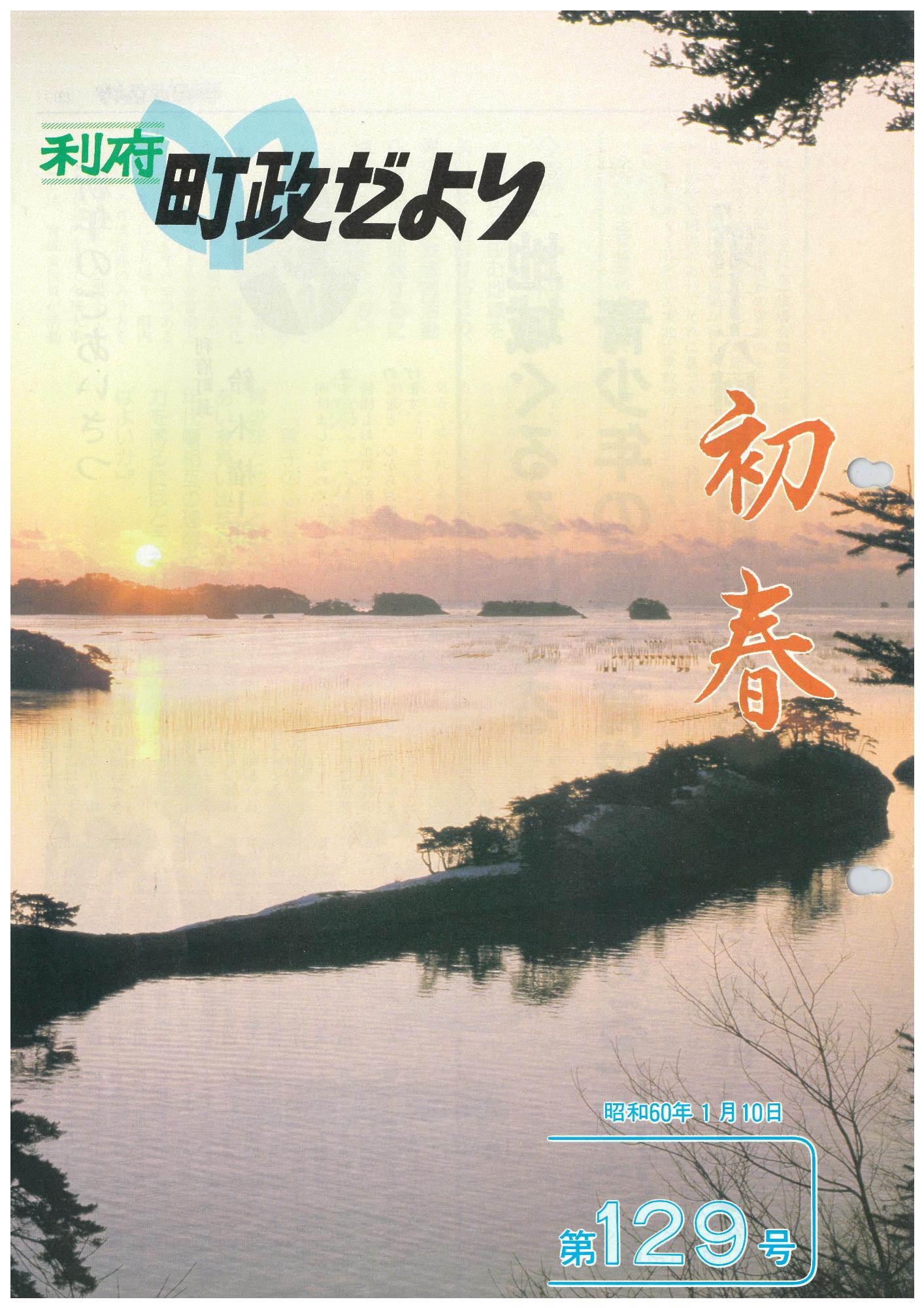 町政だより 第129号
