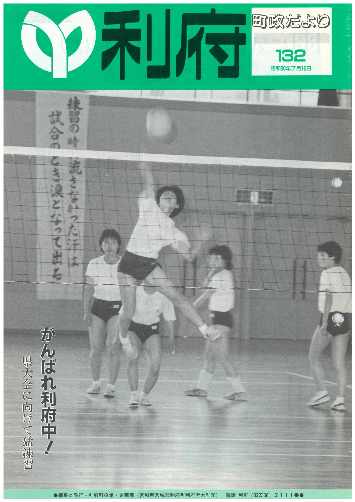 町政だより 第132号